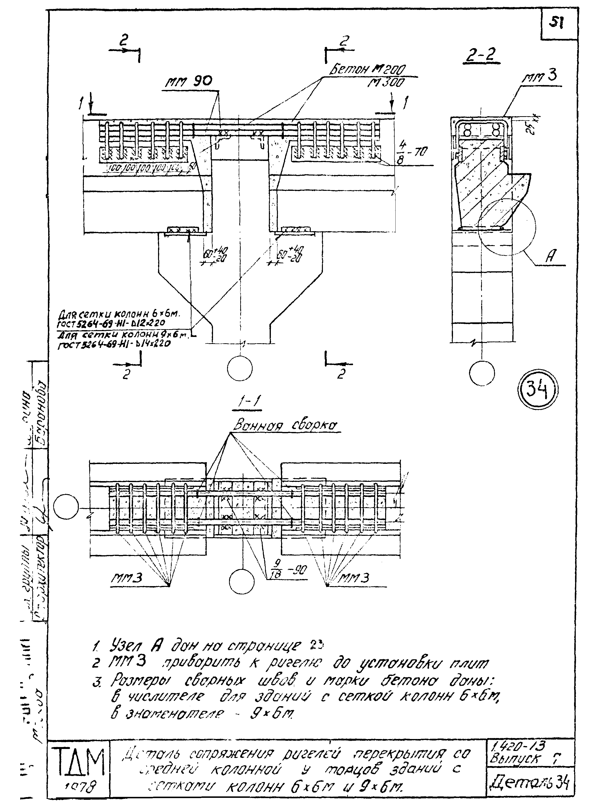 Серия 1.420-13