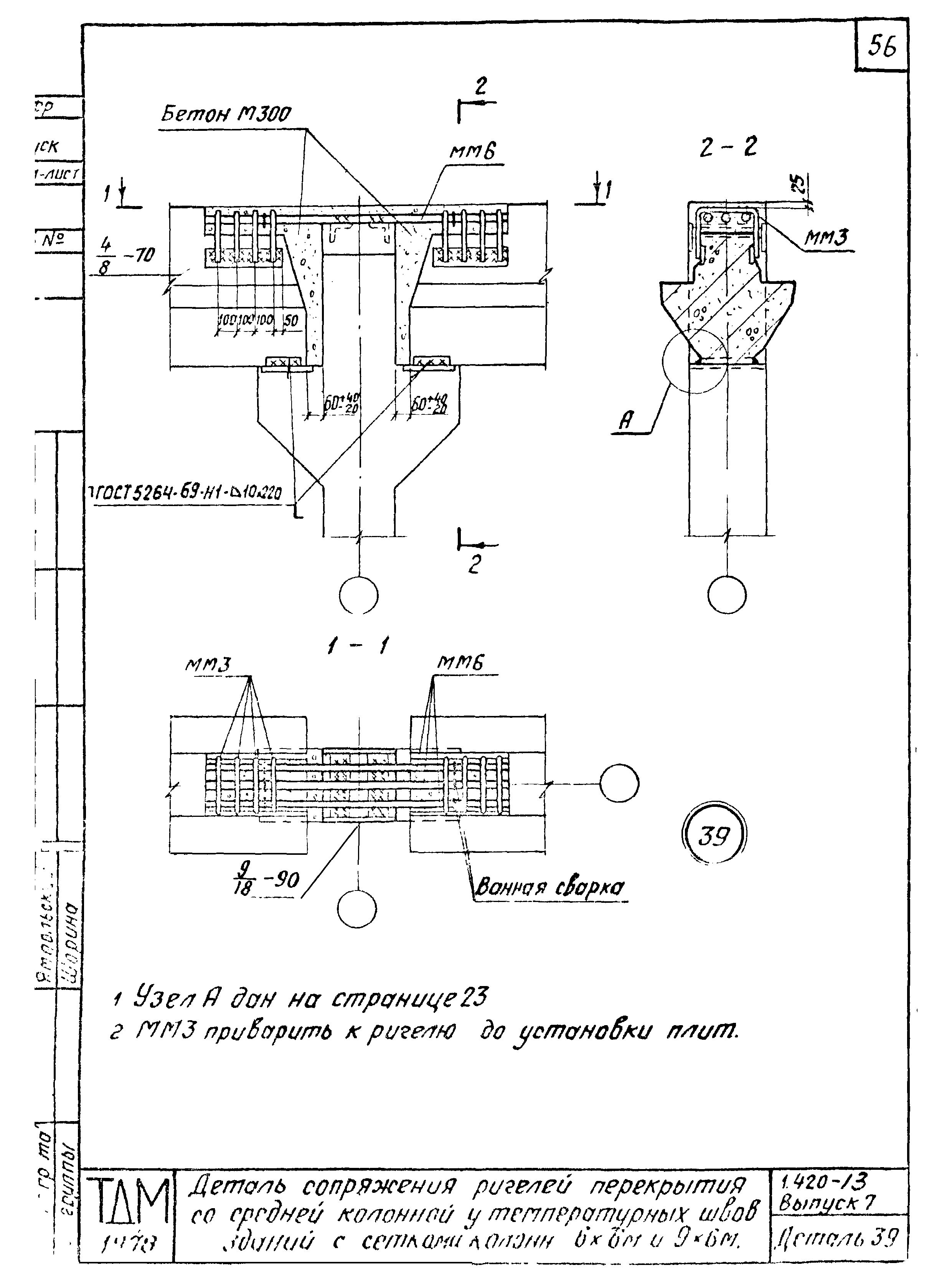 Серия 1.420-13