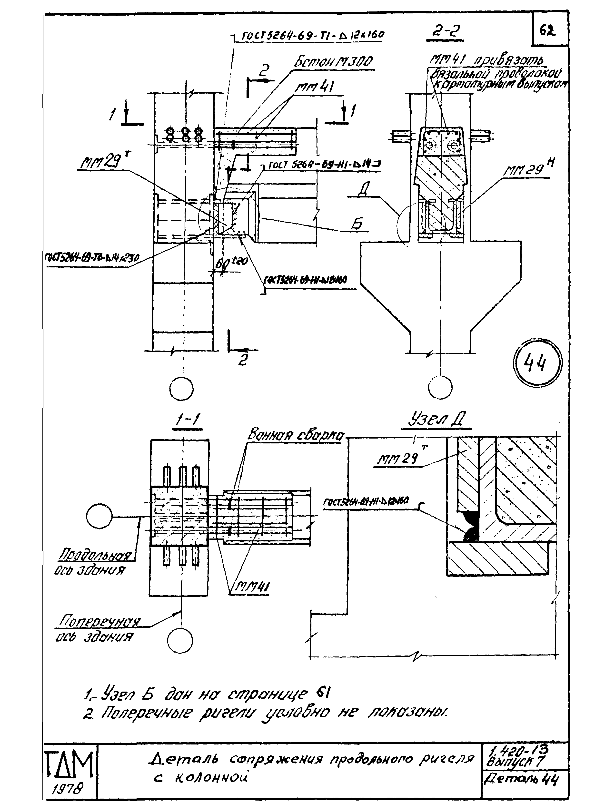 Серия 1.420-13