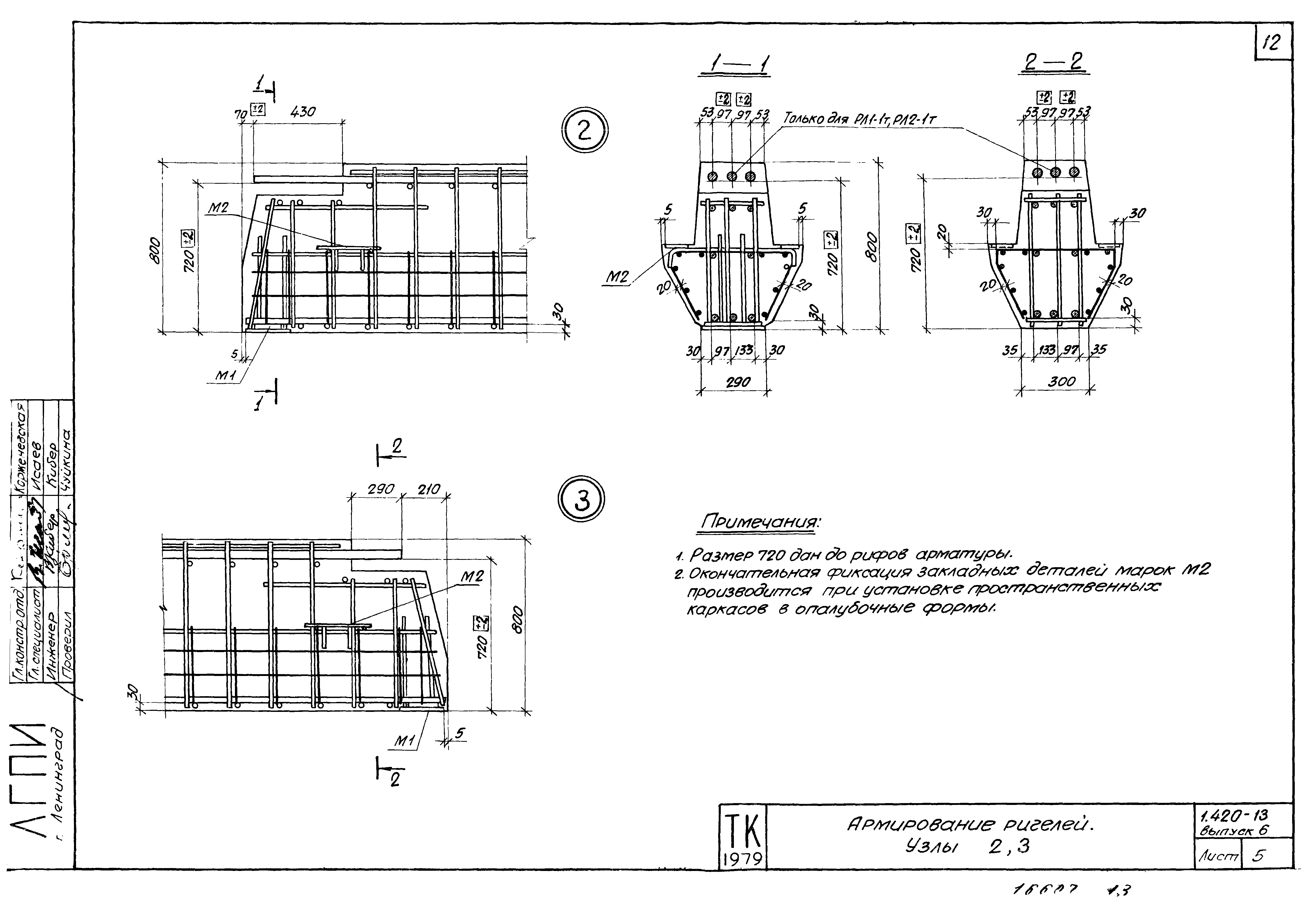 Серия 1.420-13