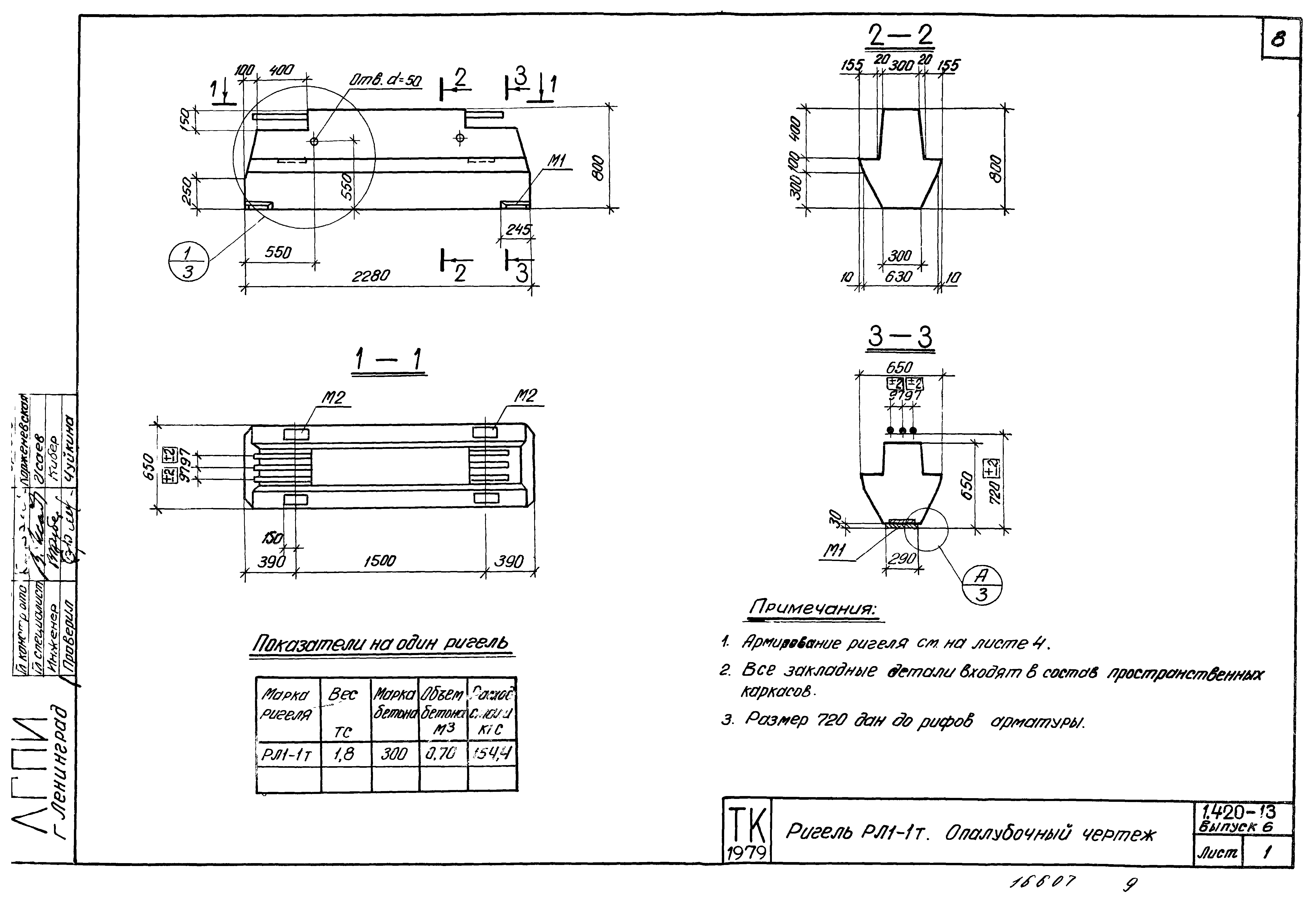 Серия 1.420-13