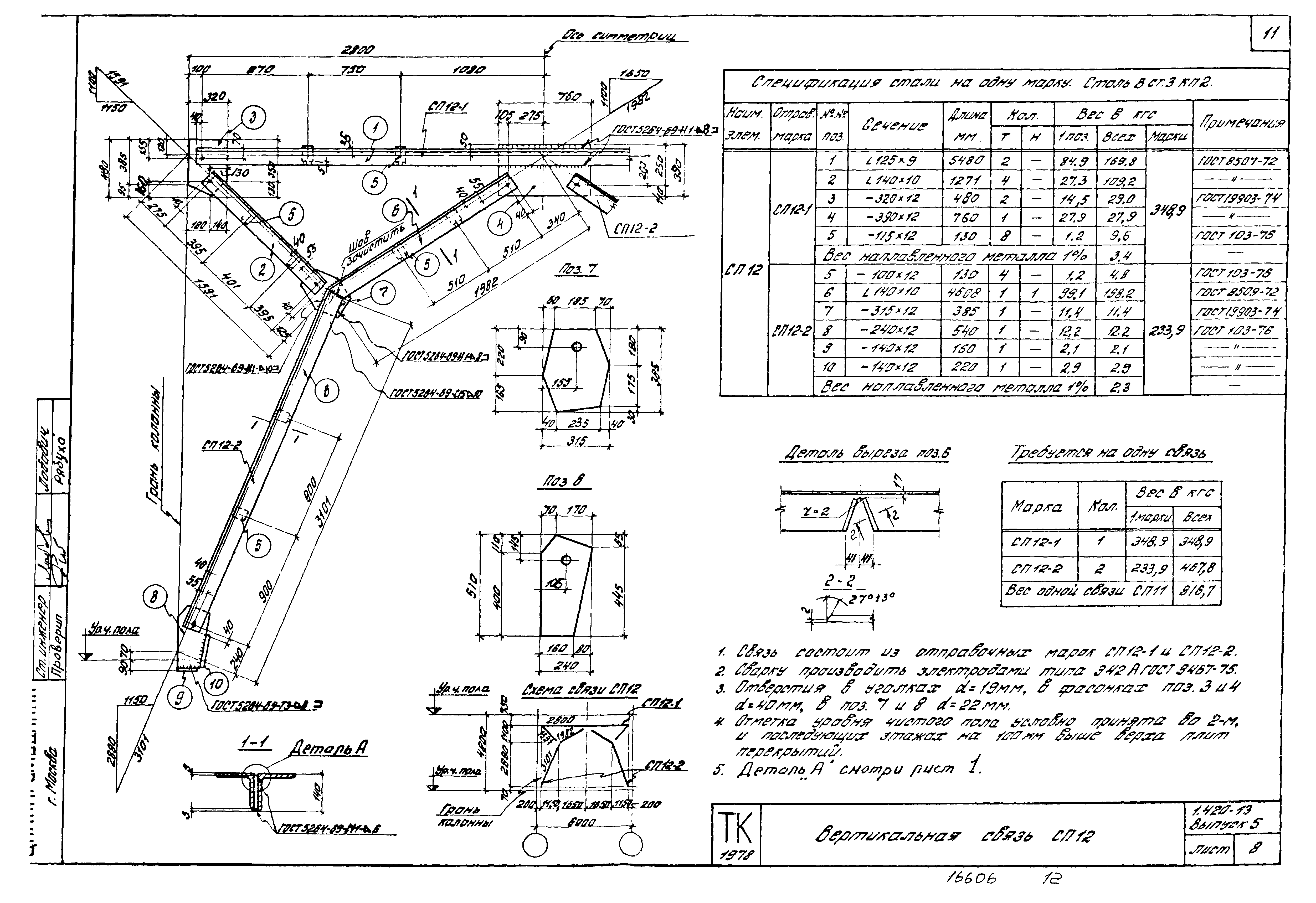 Серия 1.420-13