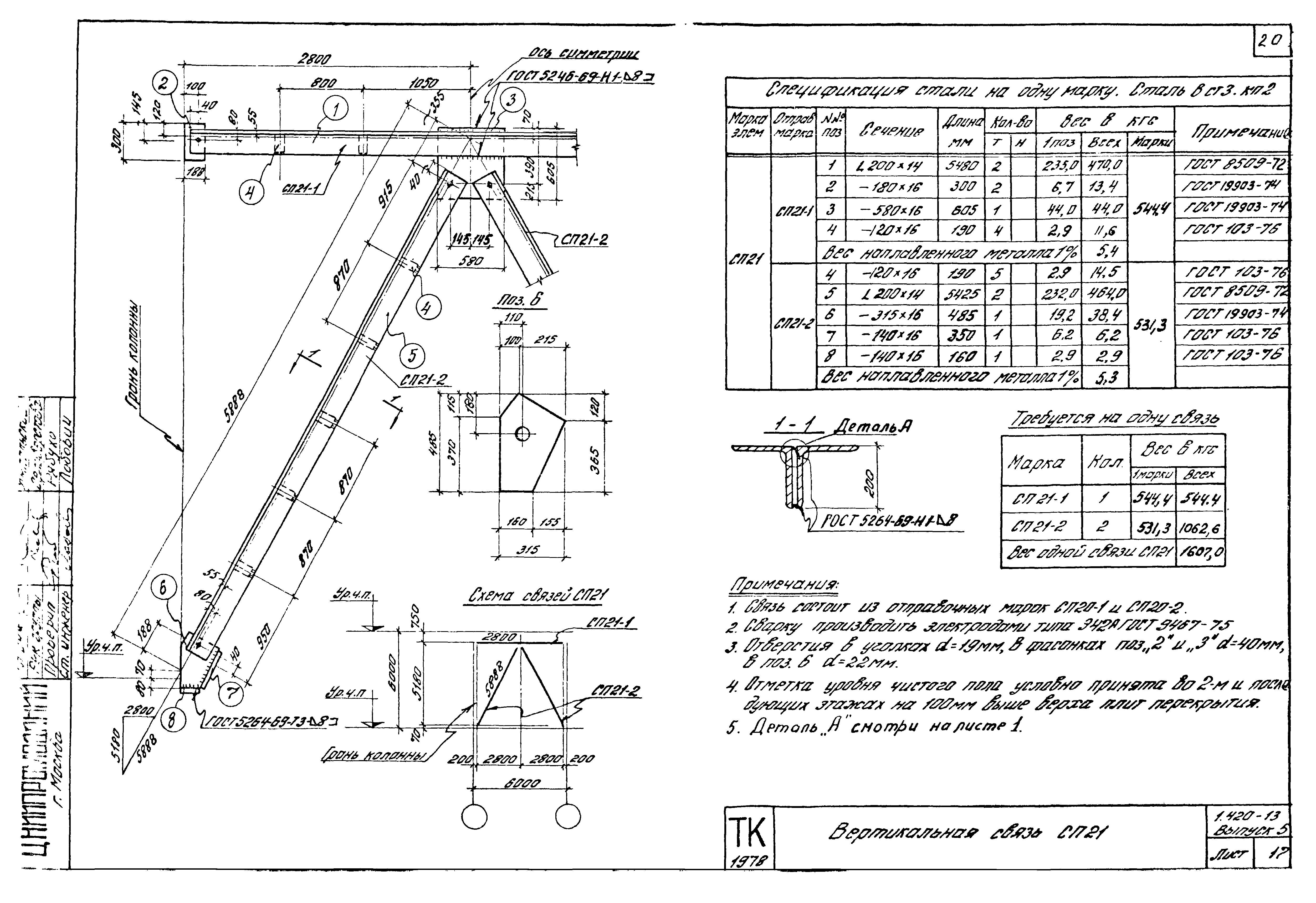 Серия 1.420-13