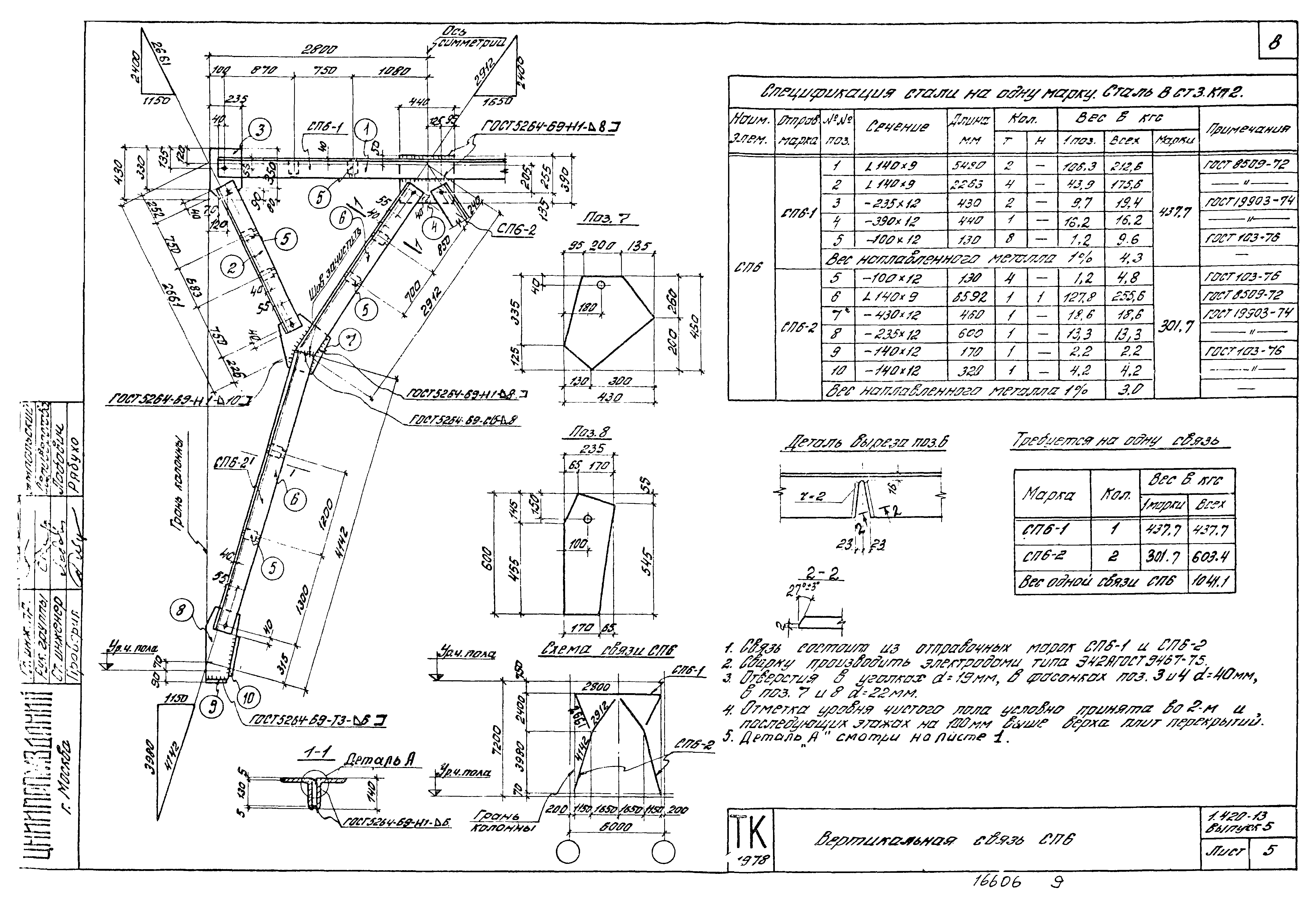 Серия 1.420-13