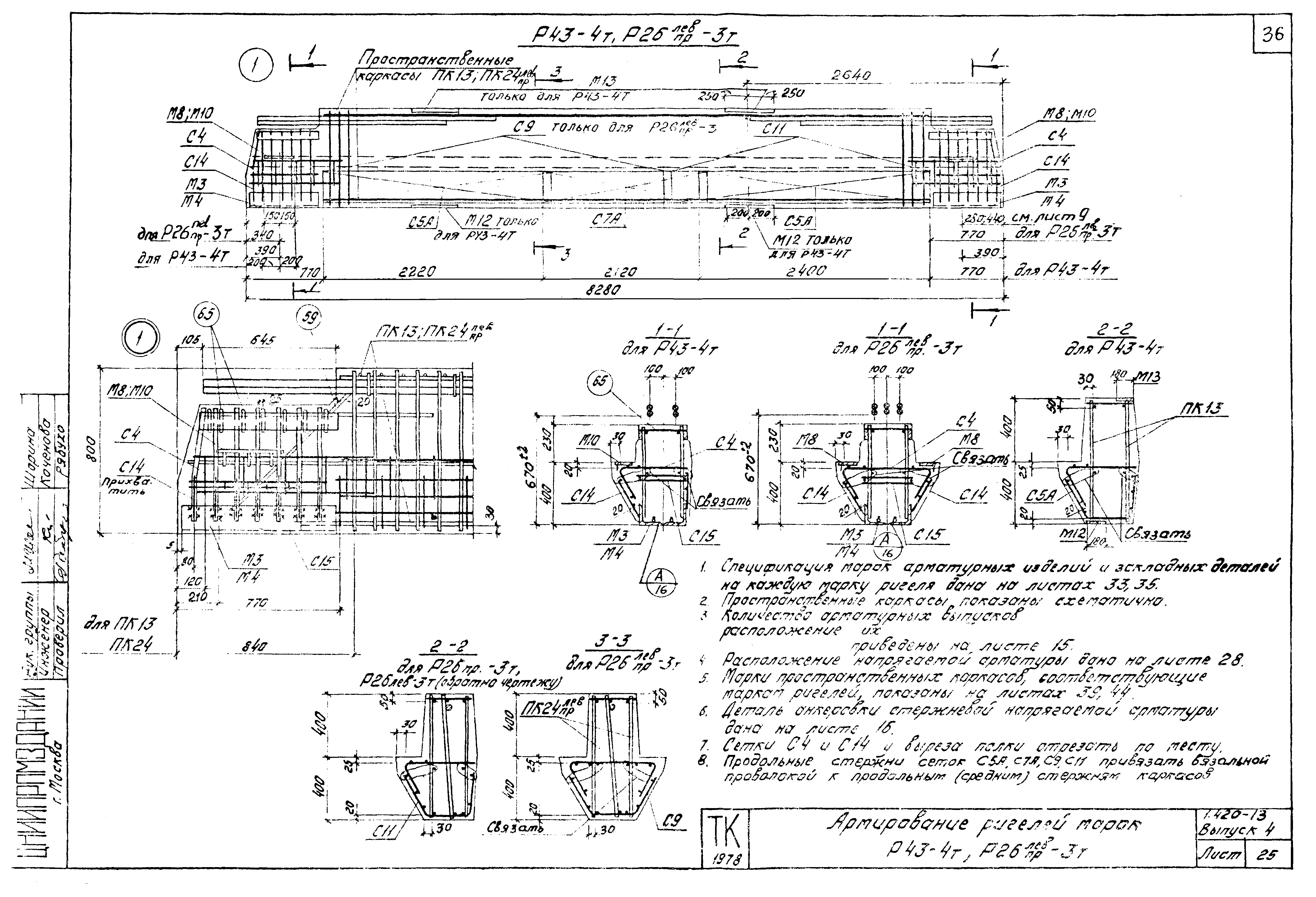 Серия 1.420-13