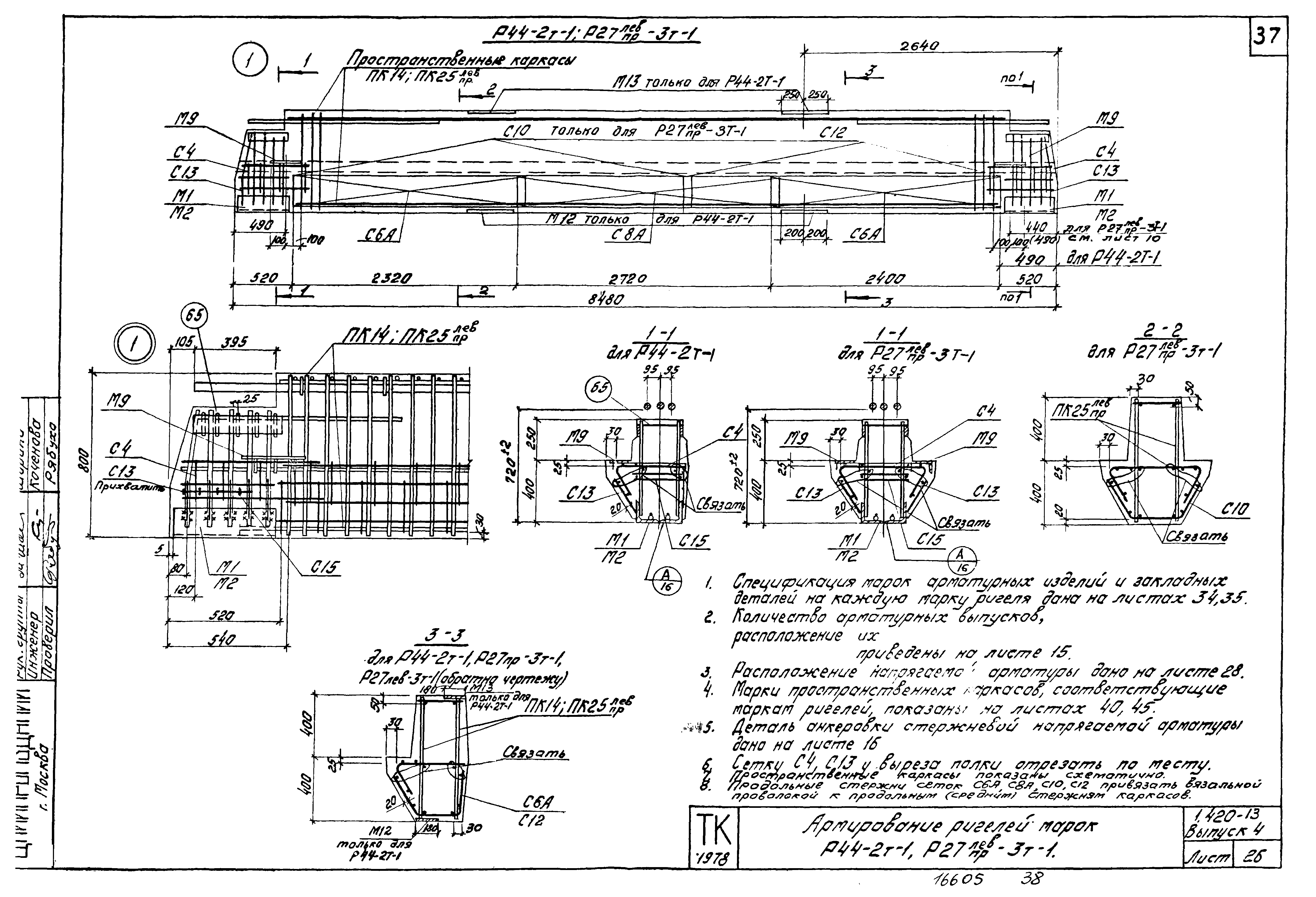 Серия 1.420-13