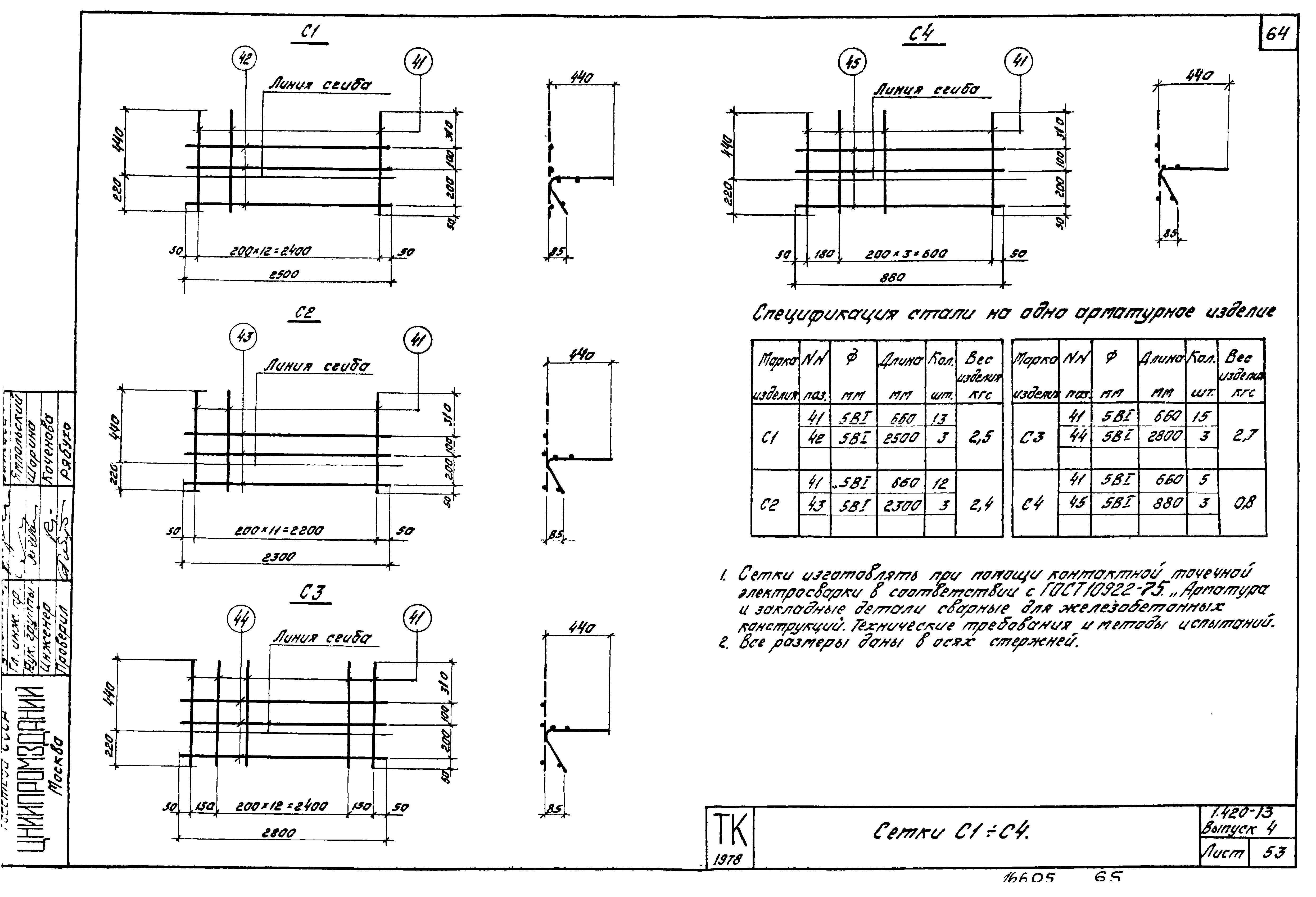 Серия 1.420-13