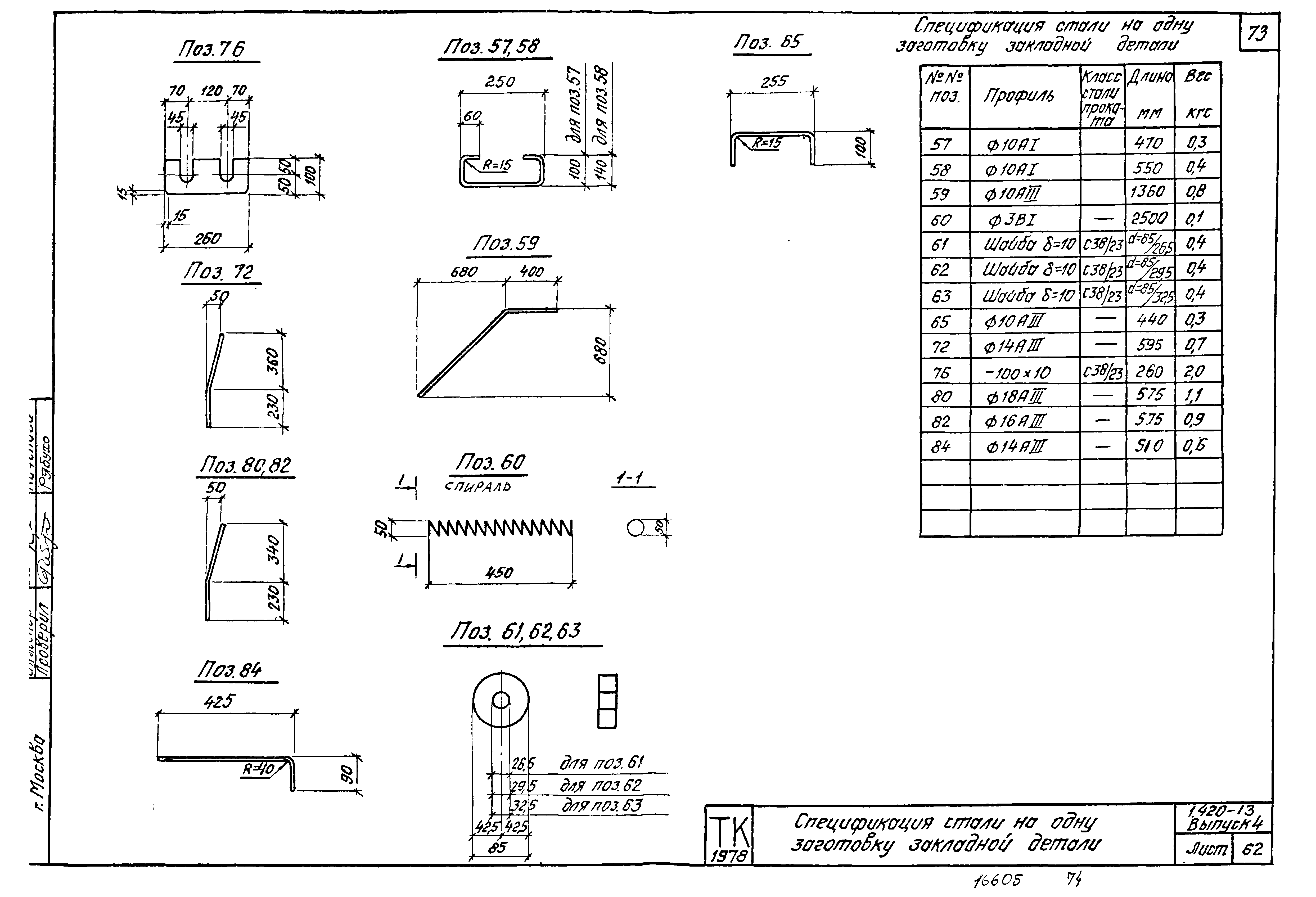 Серия 1.420-13