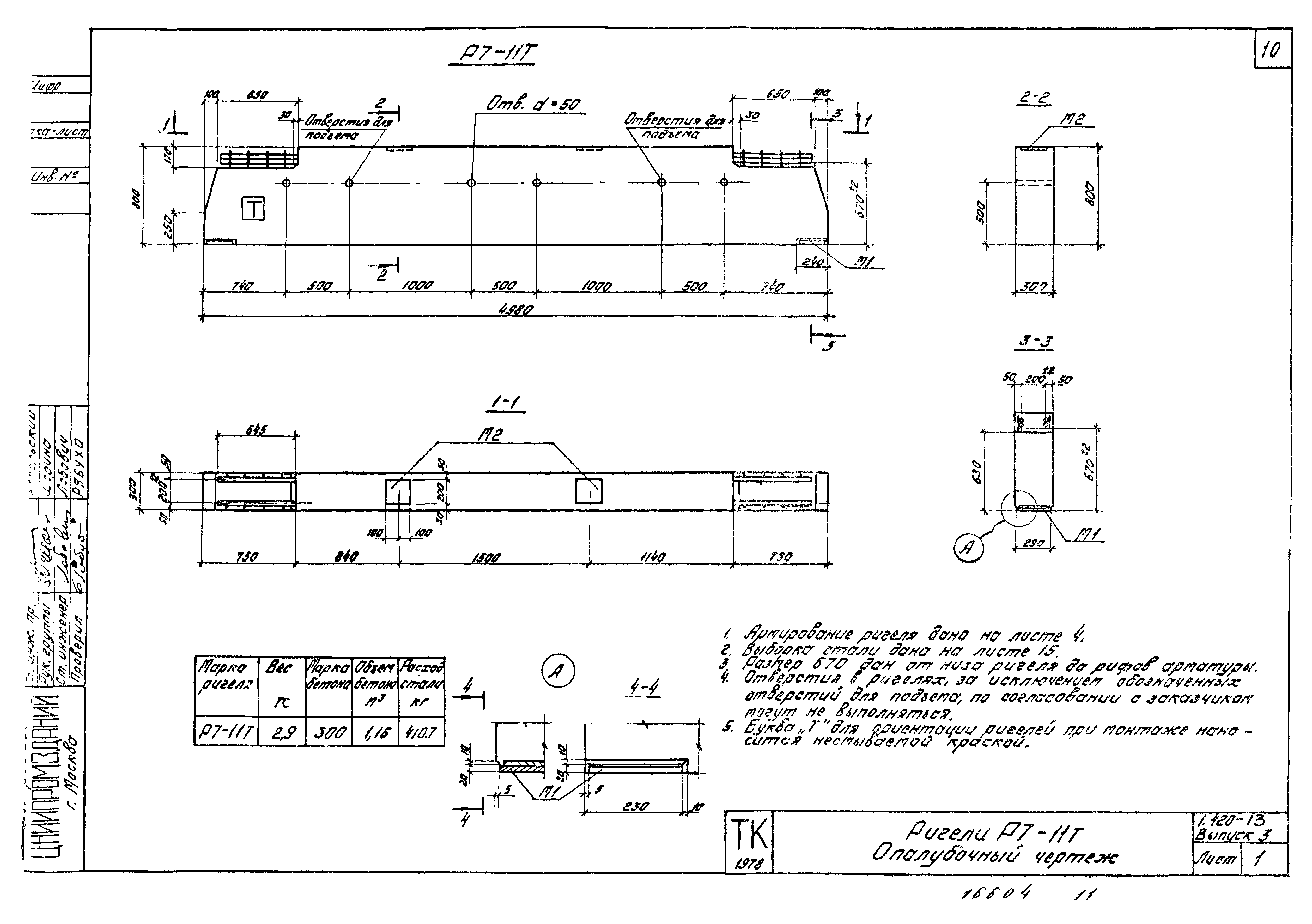 Серия 1.420-13