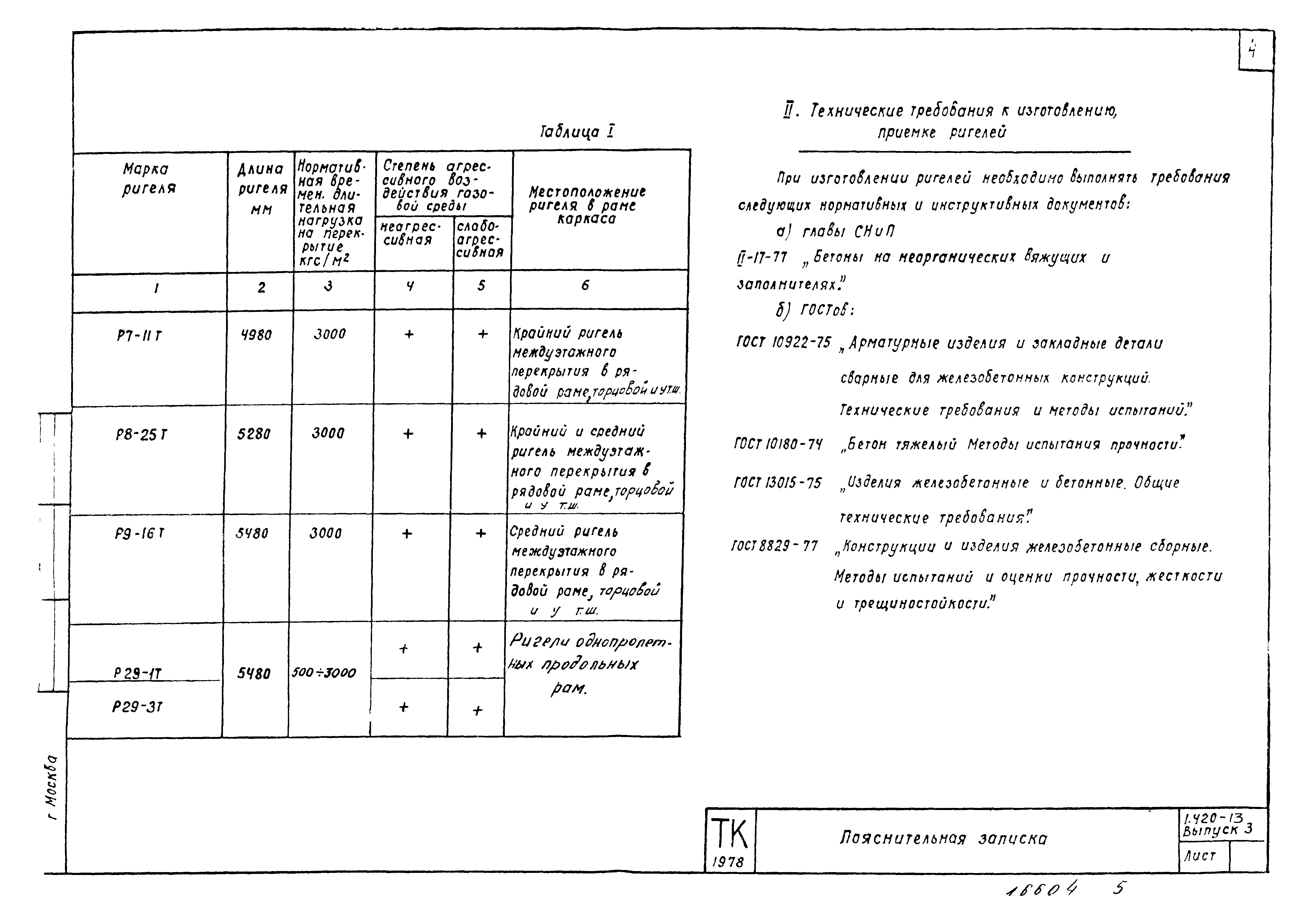 Серия 1.420-13