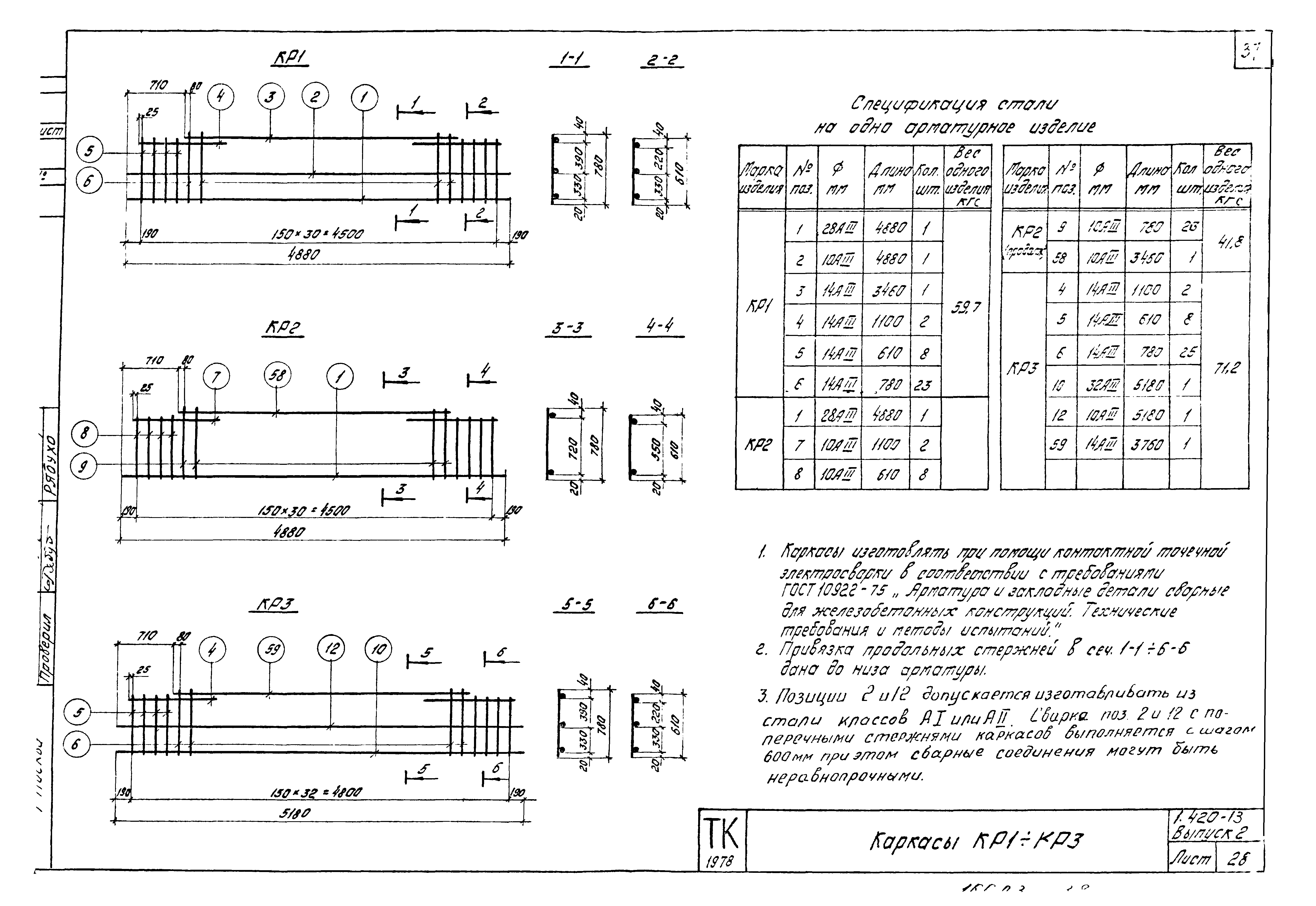 Серия 1.420-13