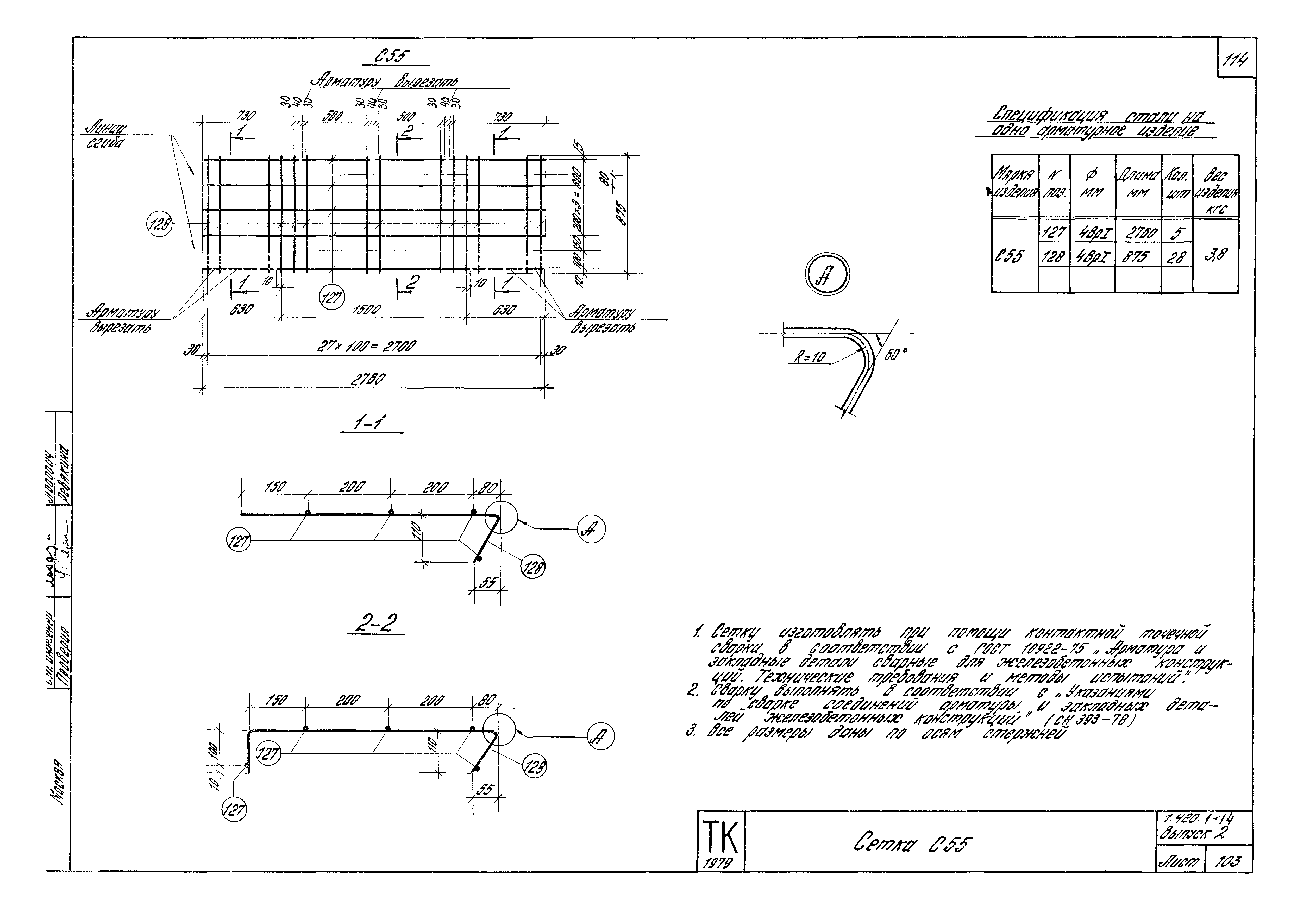 Серия 1.420.1-14