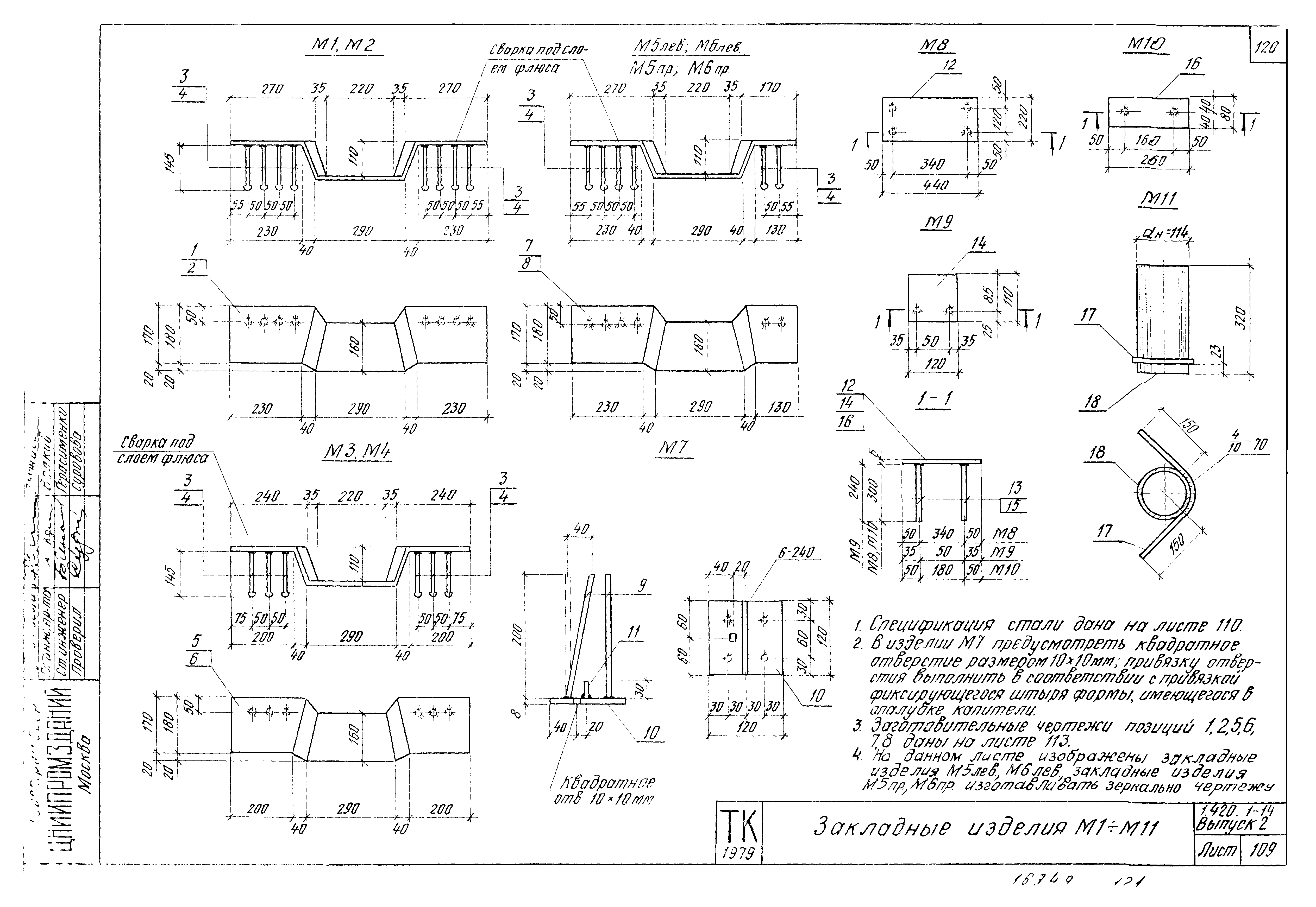 Серия 1.420.1-14