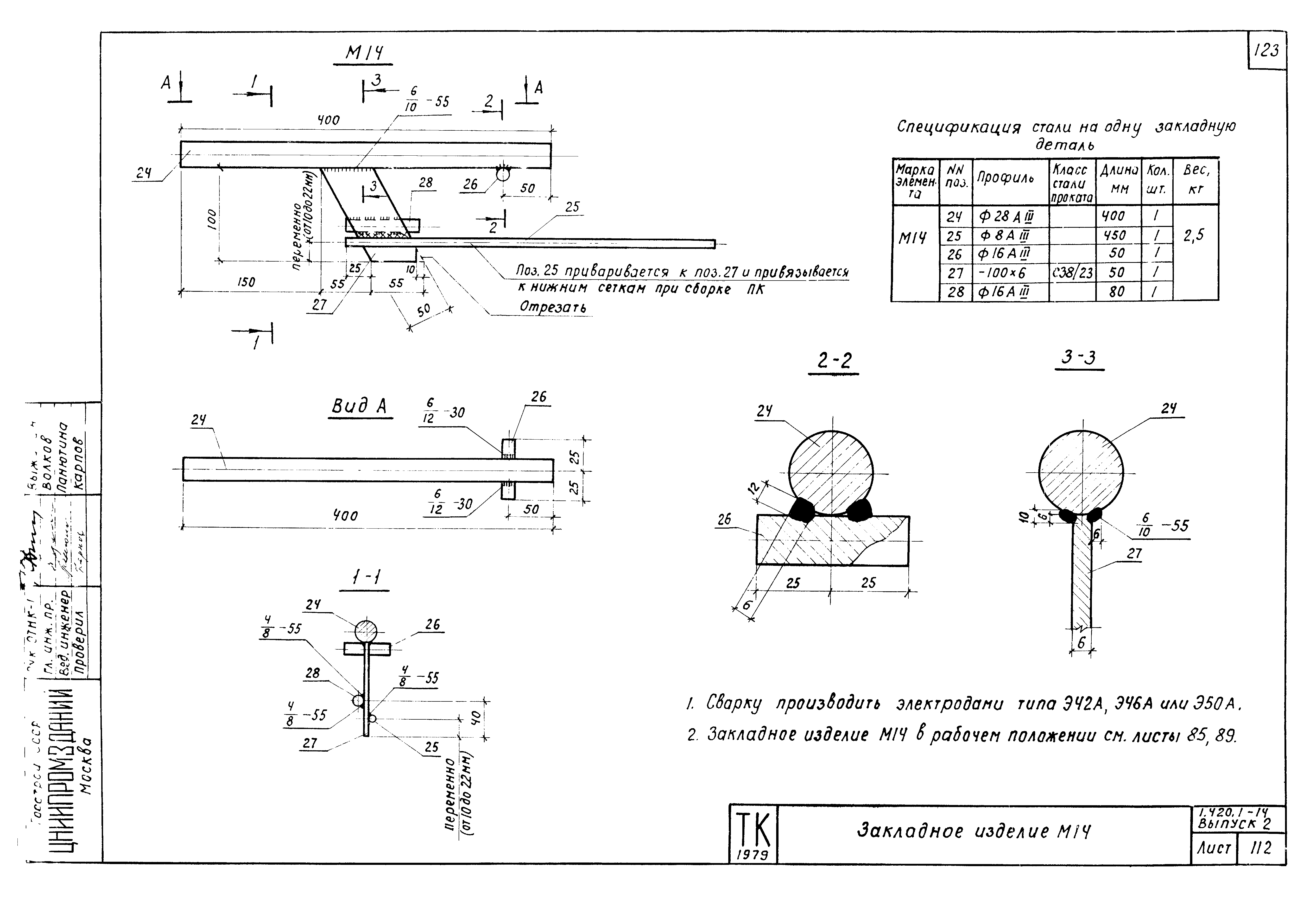 Серия 1.420.1-14