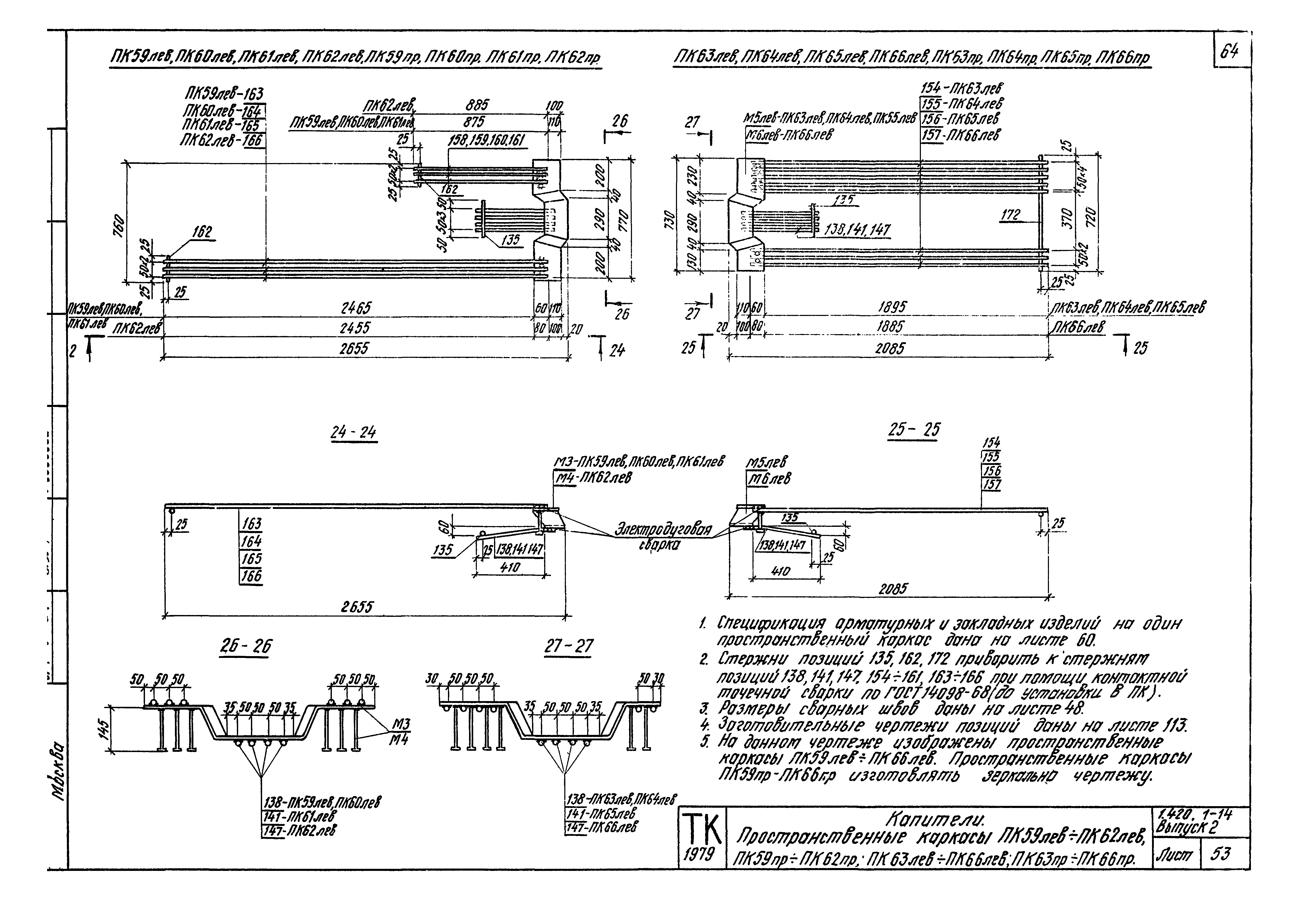 Серия 1.420.1-14