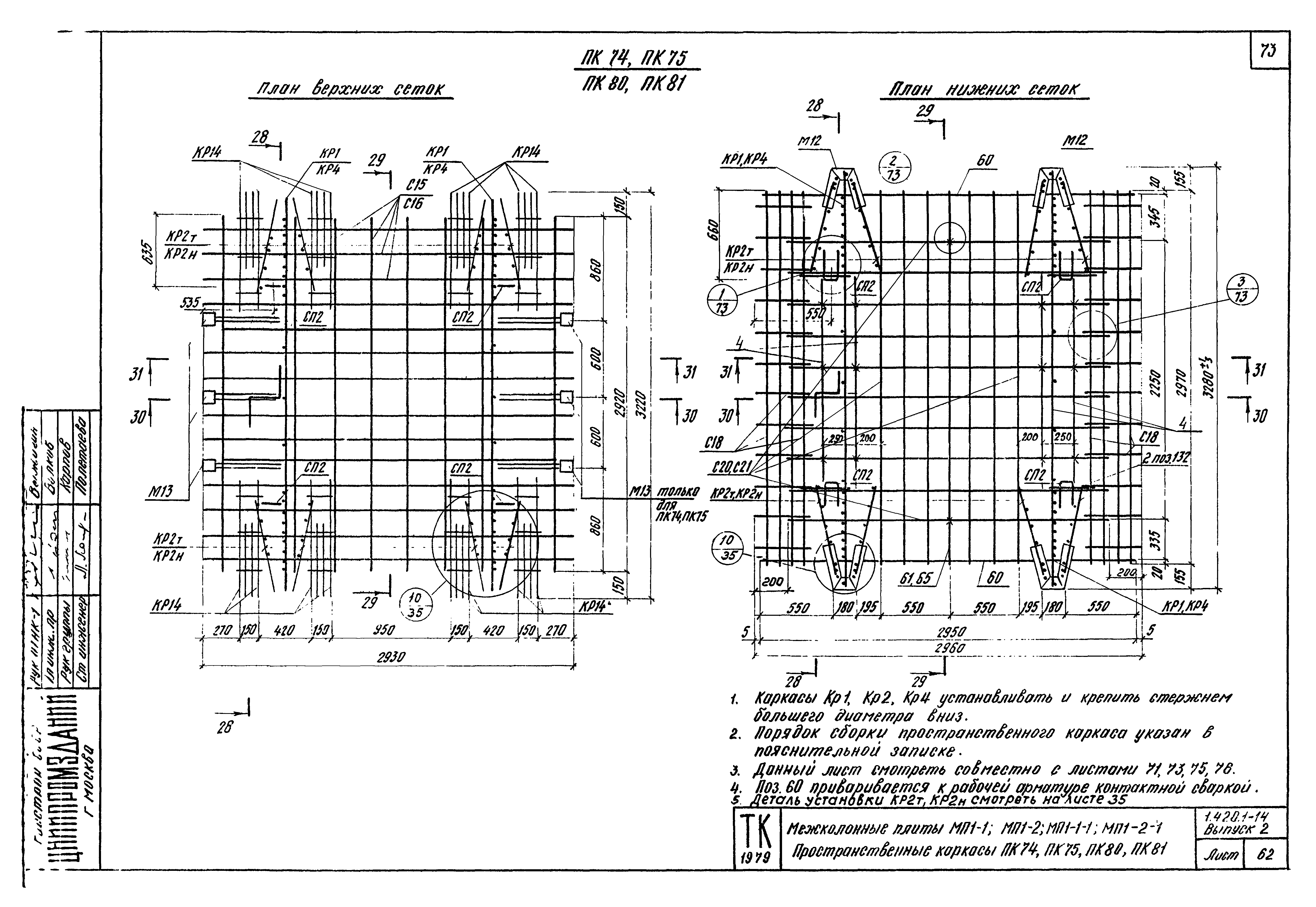 Серия 1.420.1-14