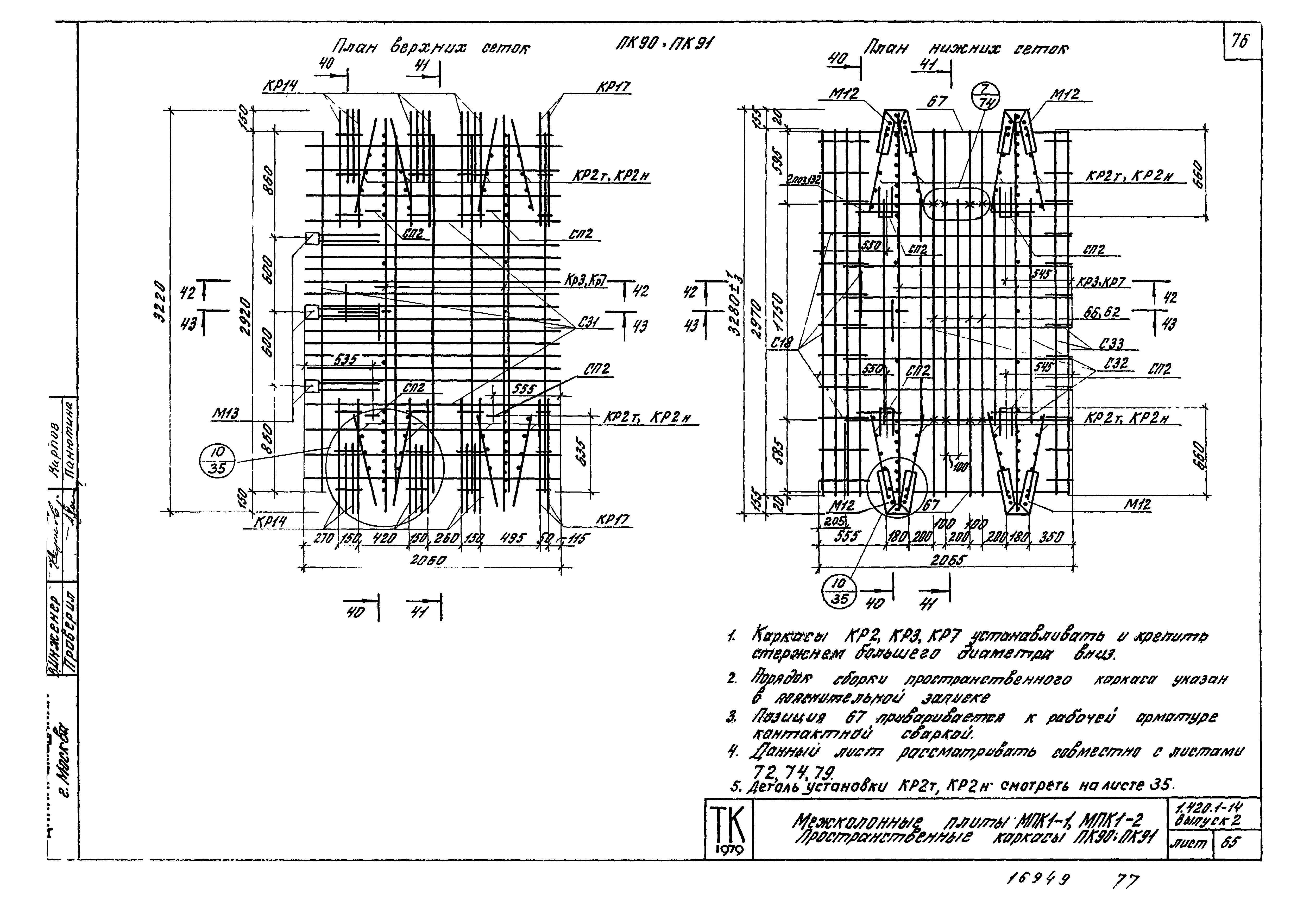 Серия 1.420.1-14