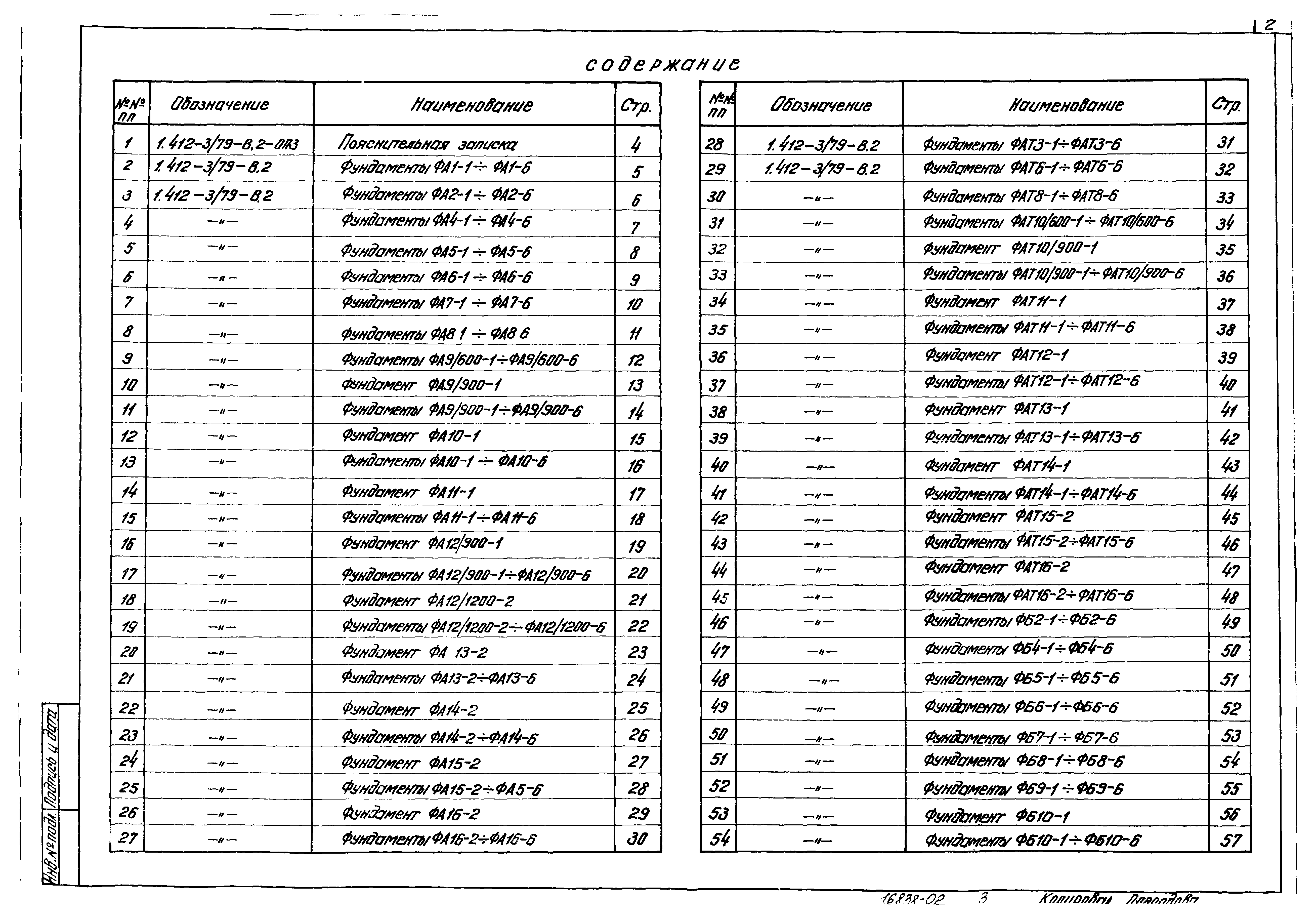 Серия 1.412-3/79