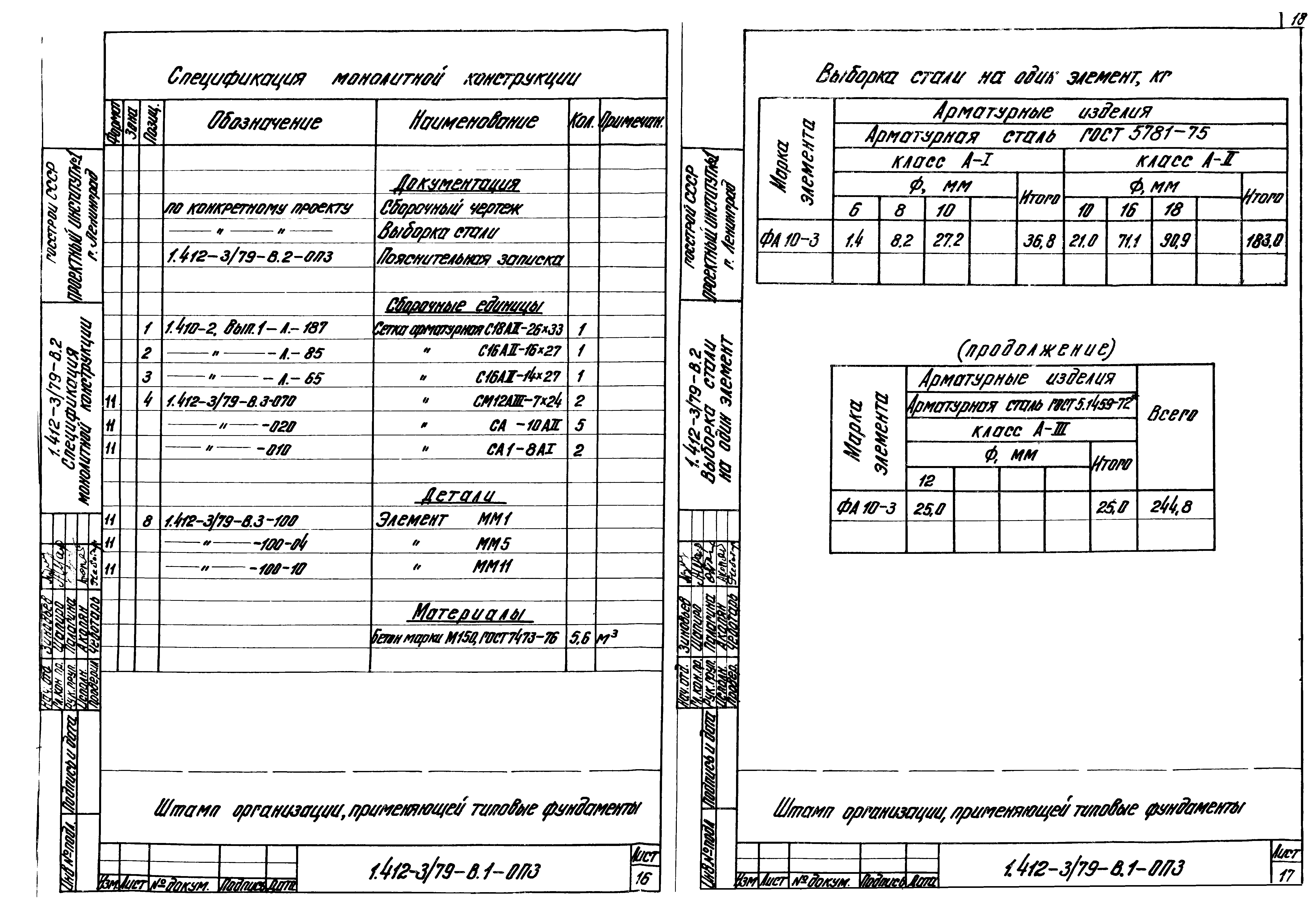 Серия 1.412-3/79