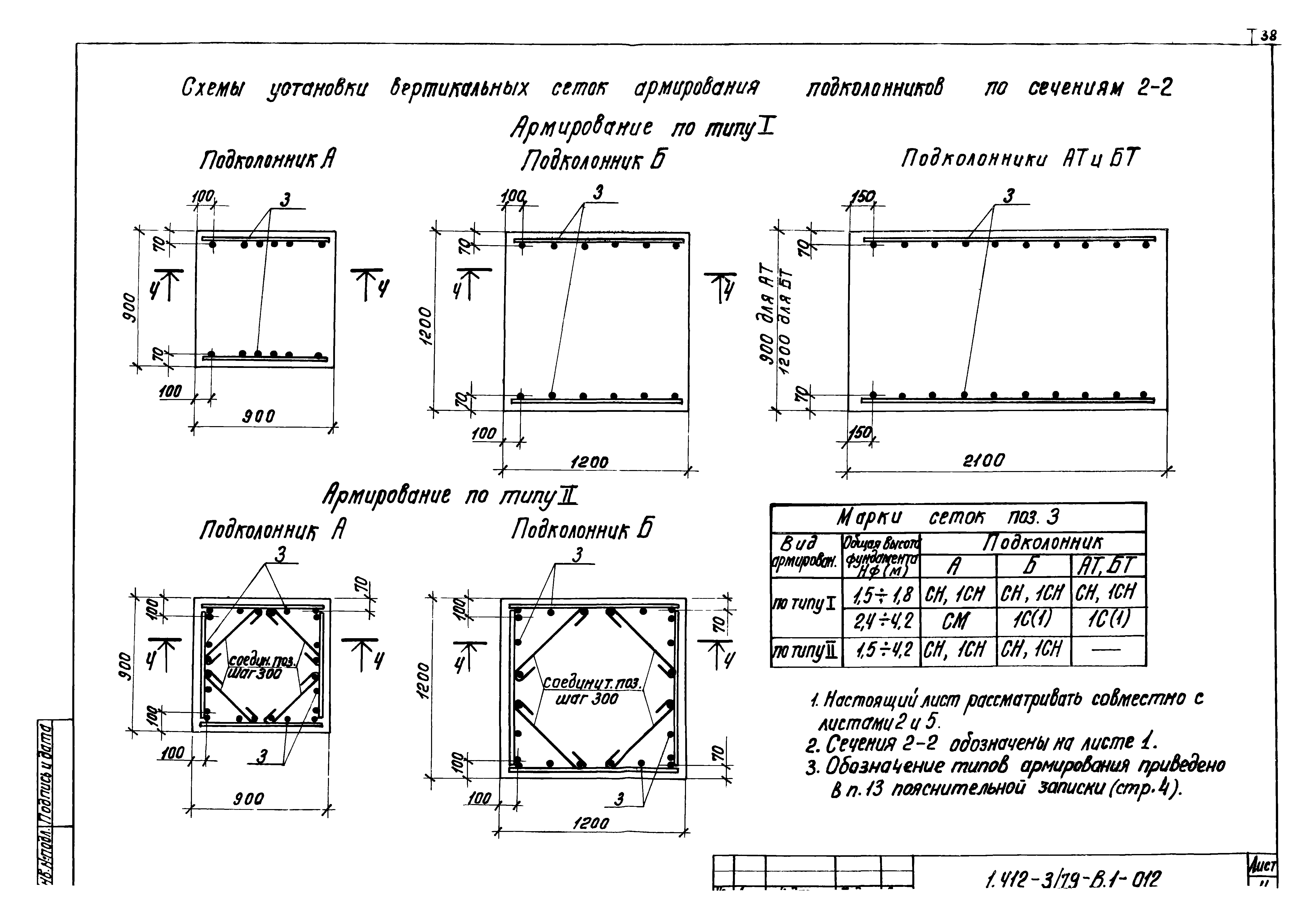 Серия 1.412-3/79