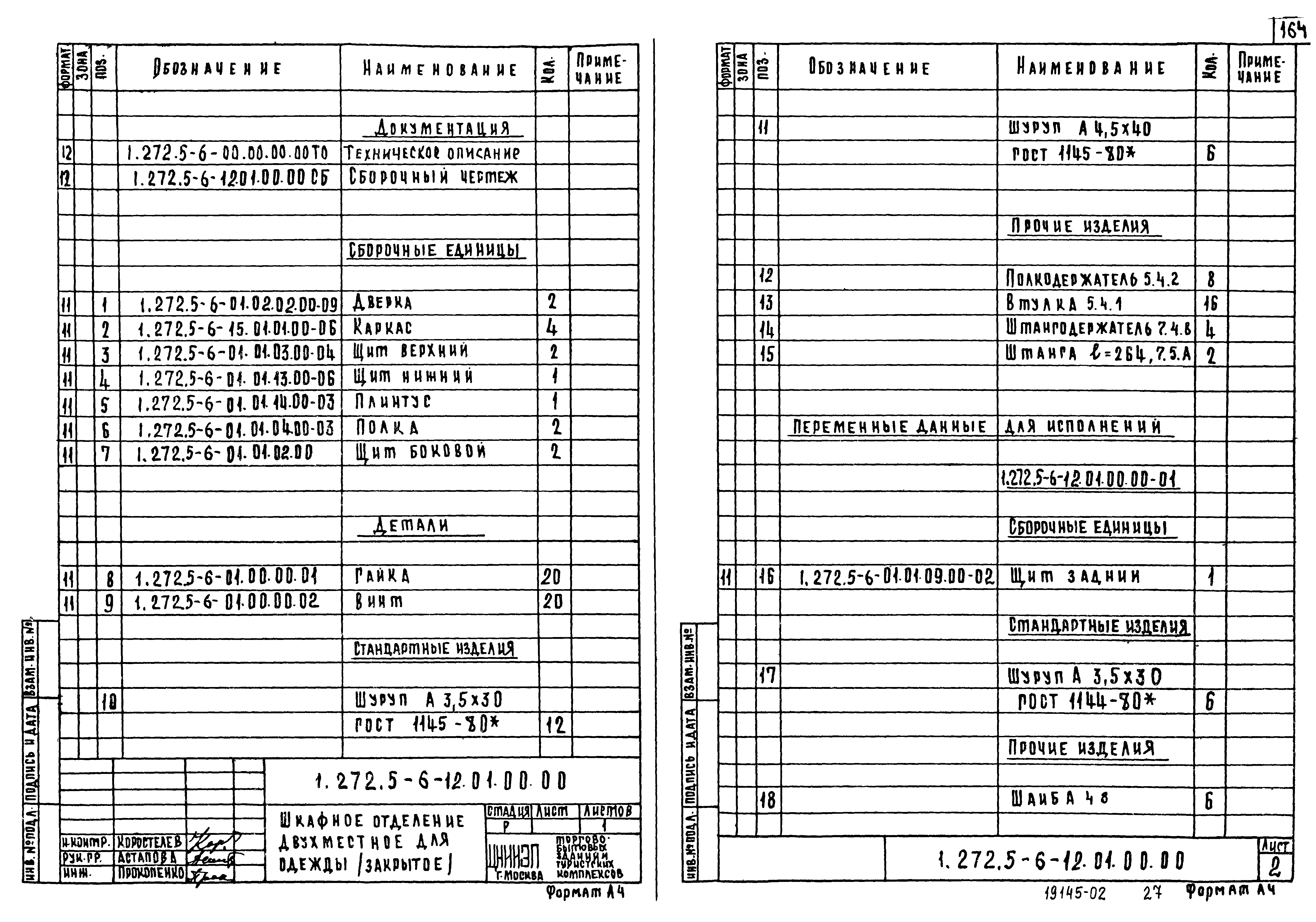 Серия 1.272.5-6