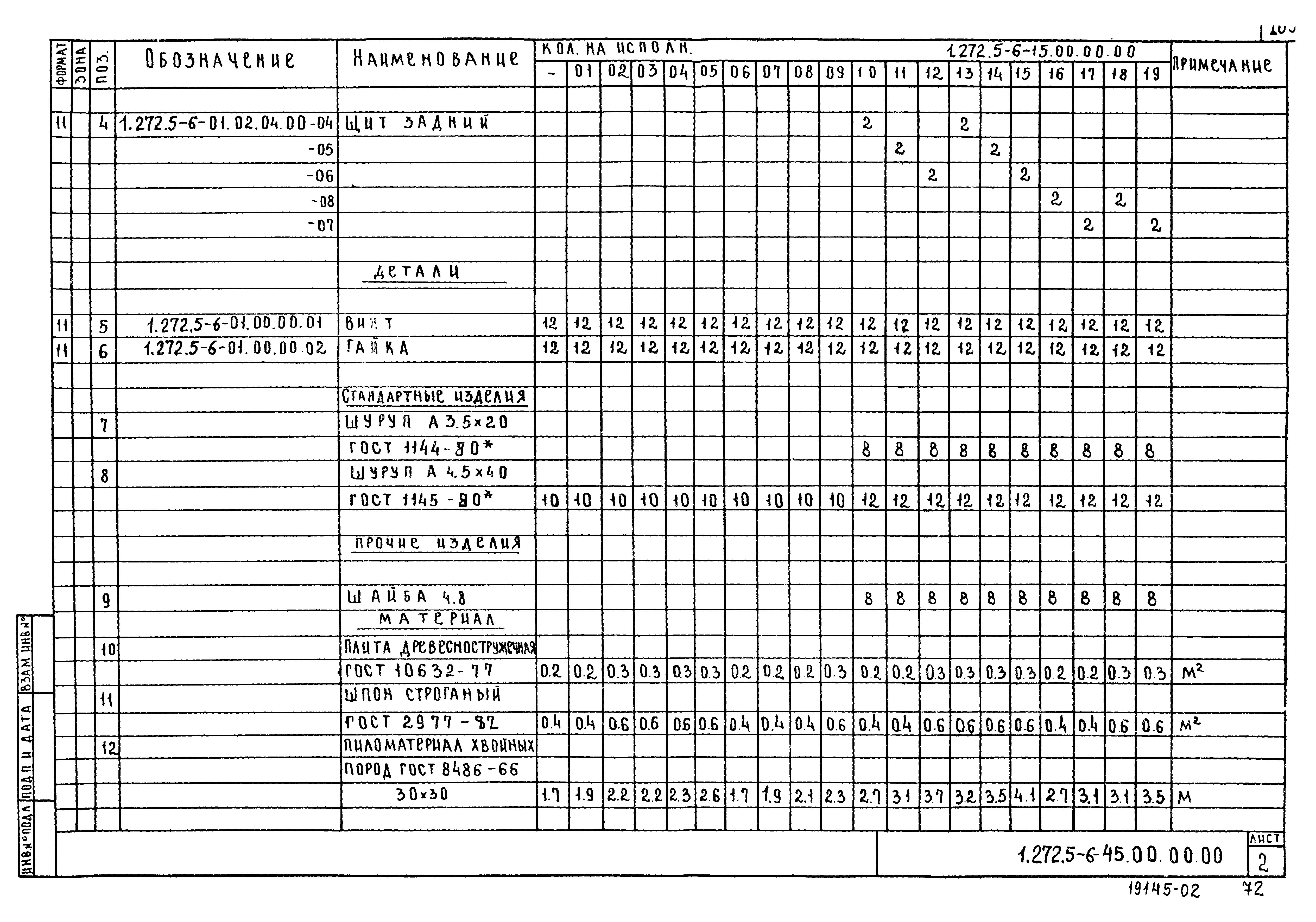 Серия 1.272.5-6