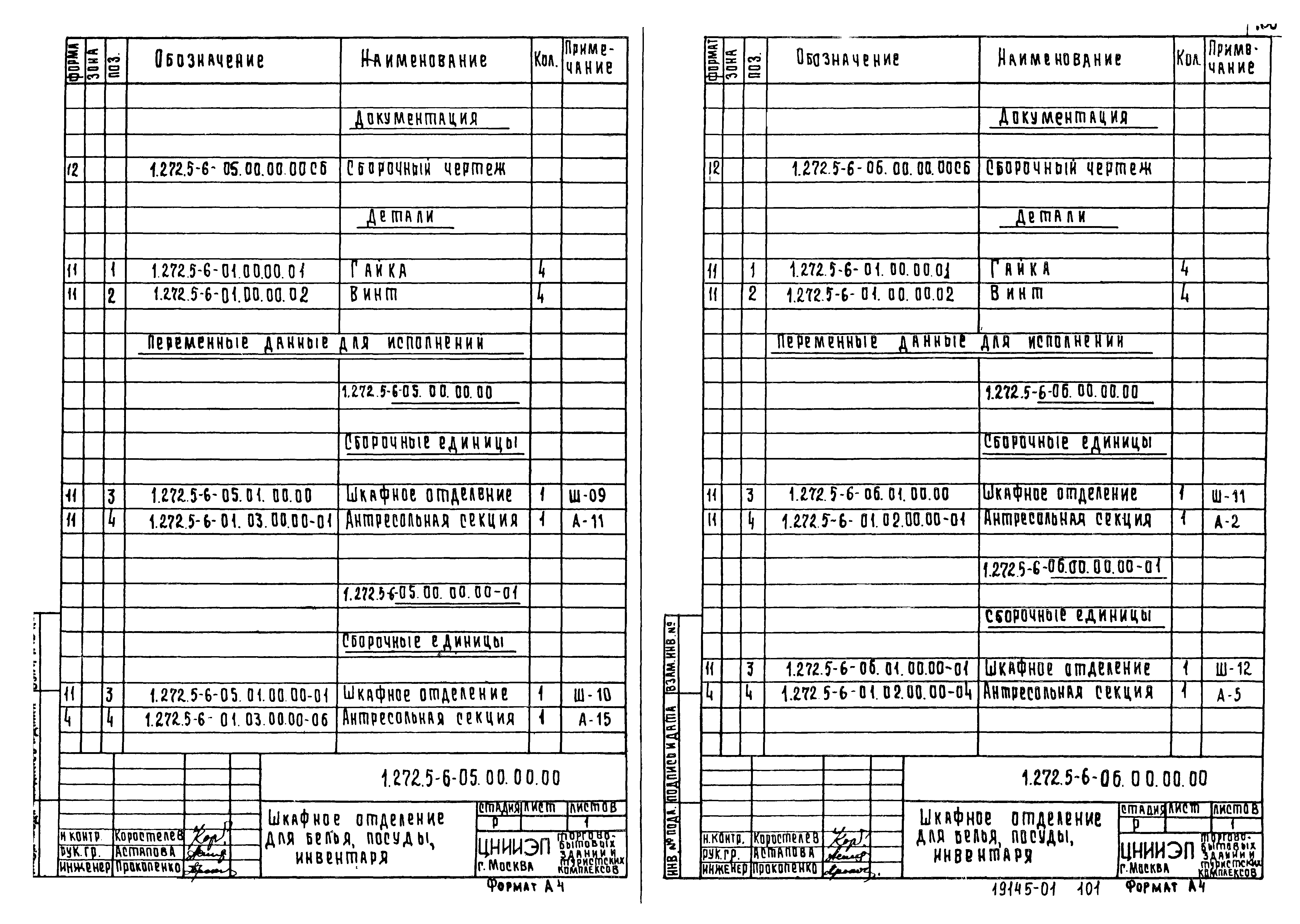 Серия 1.272.5-6