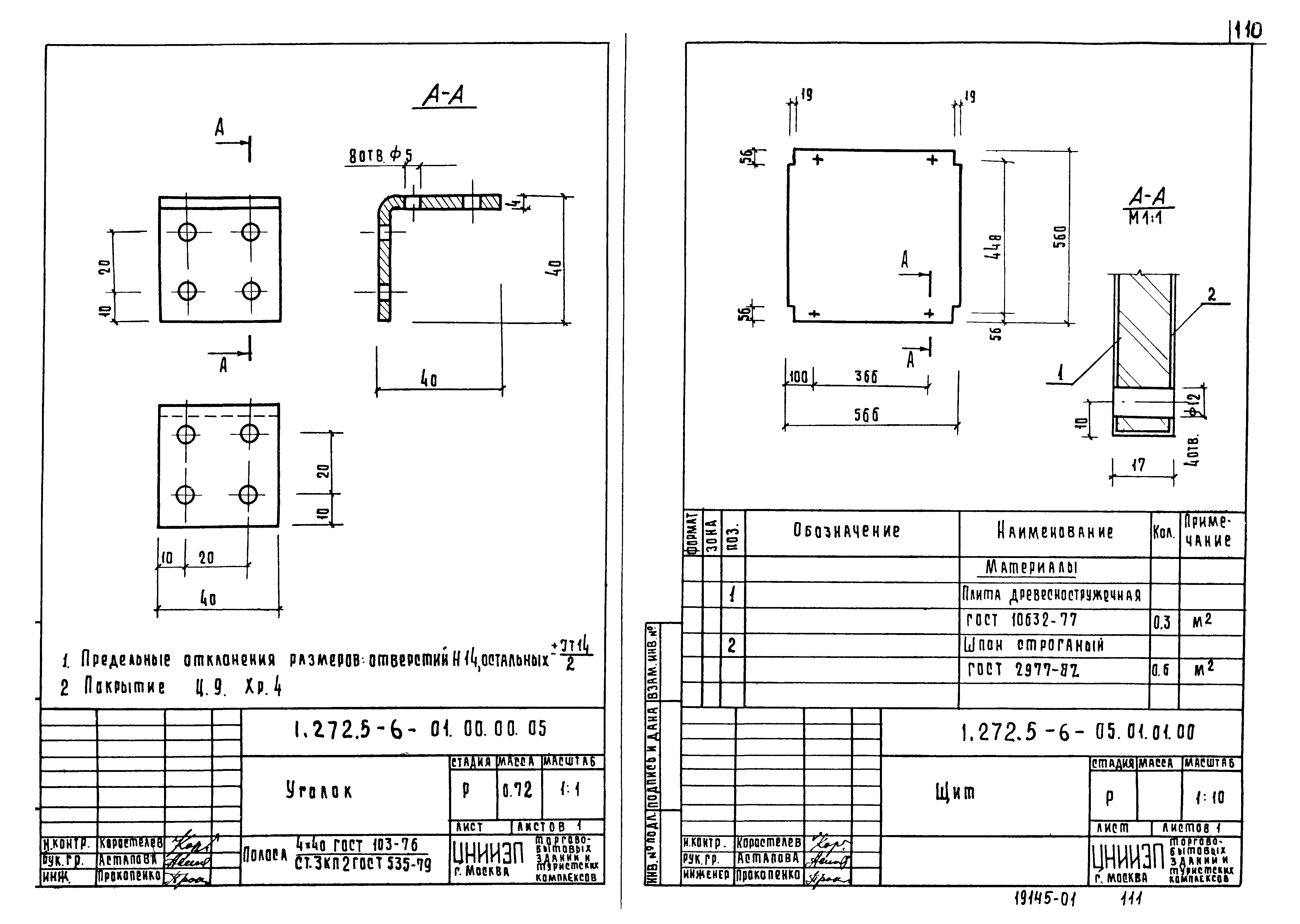 Серия 1.272.5-6