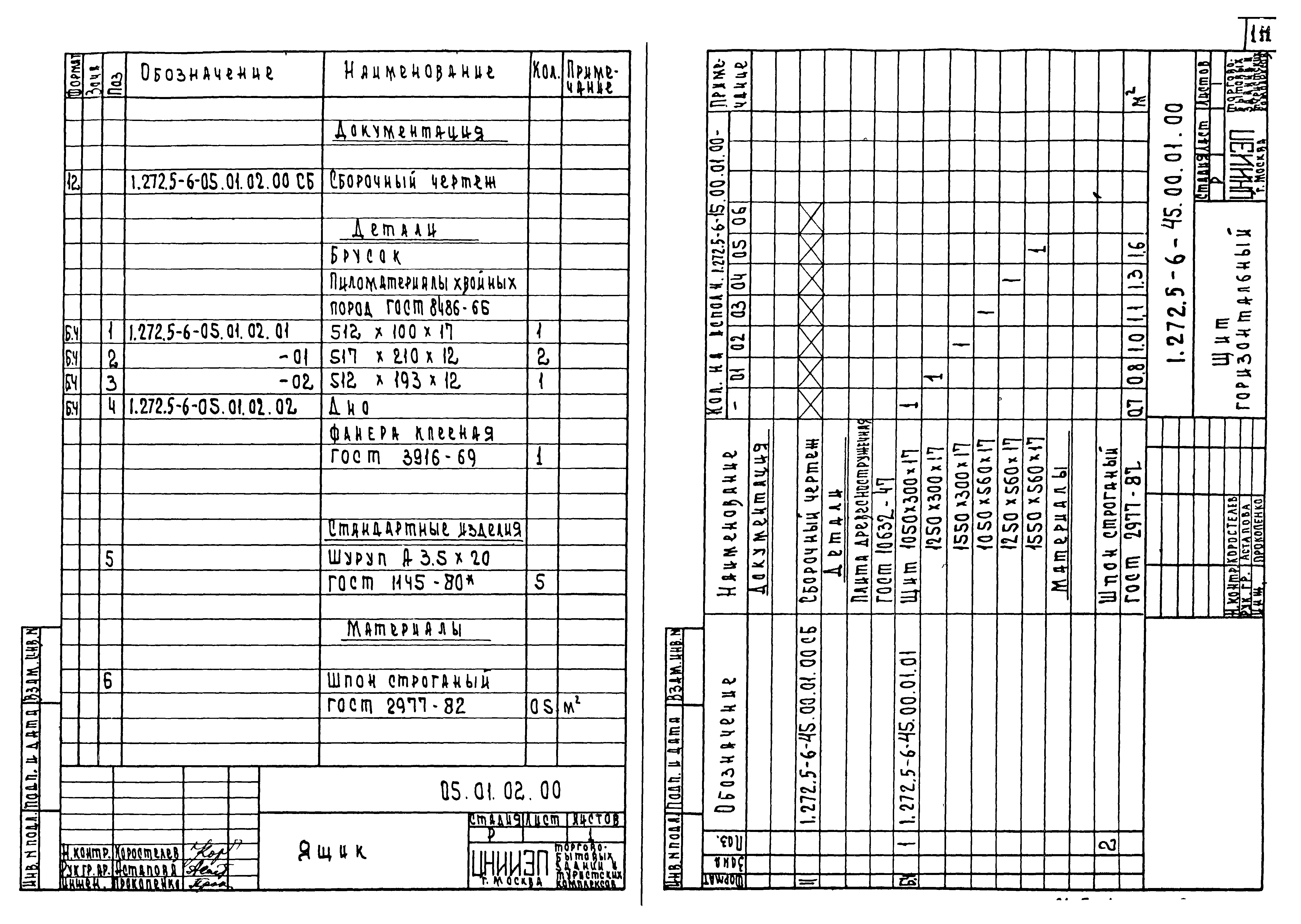 Серия 1.272.5-6