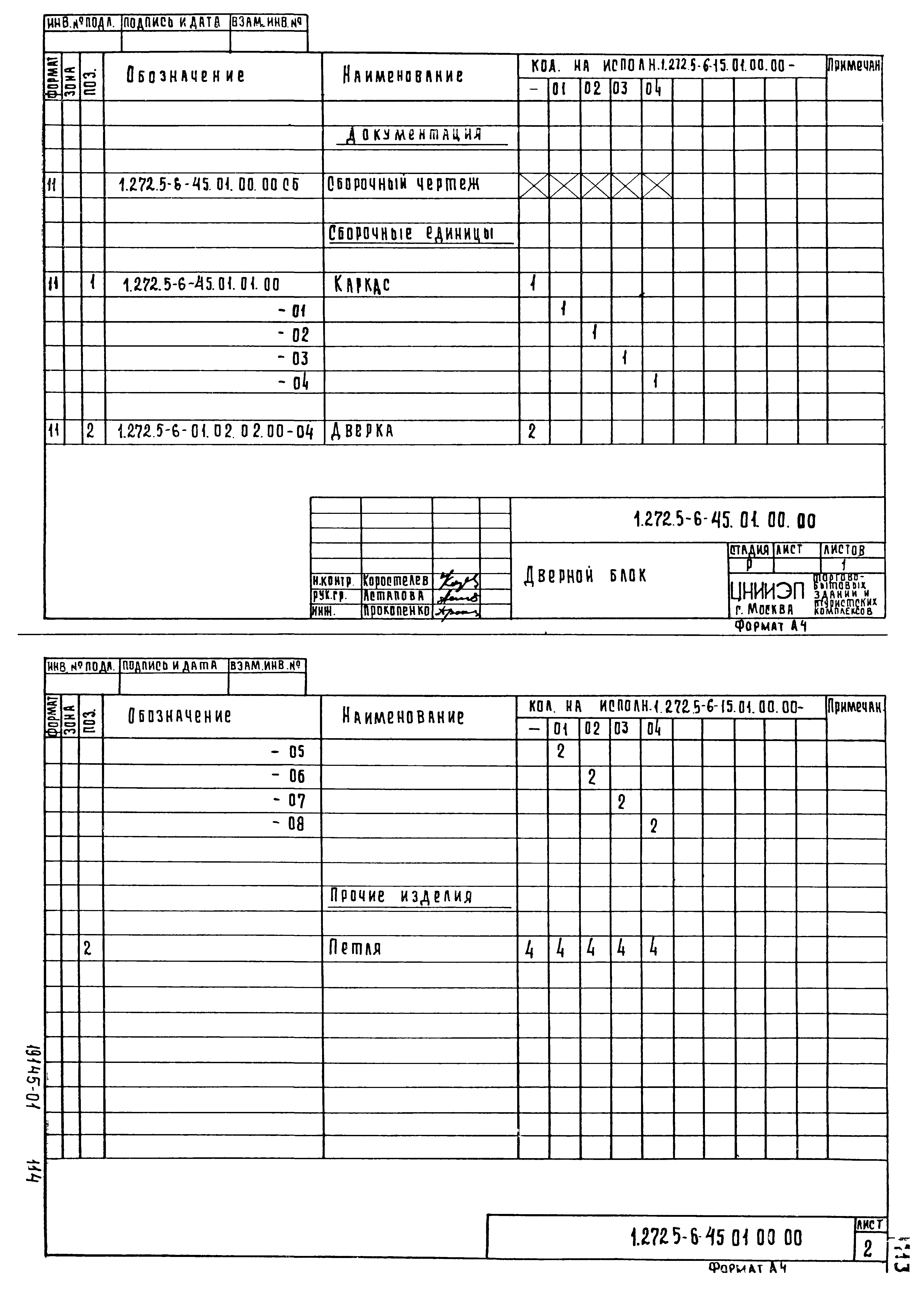 Серия 1.272.5-6