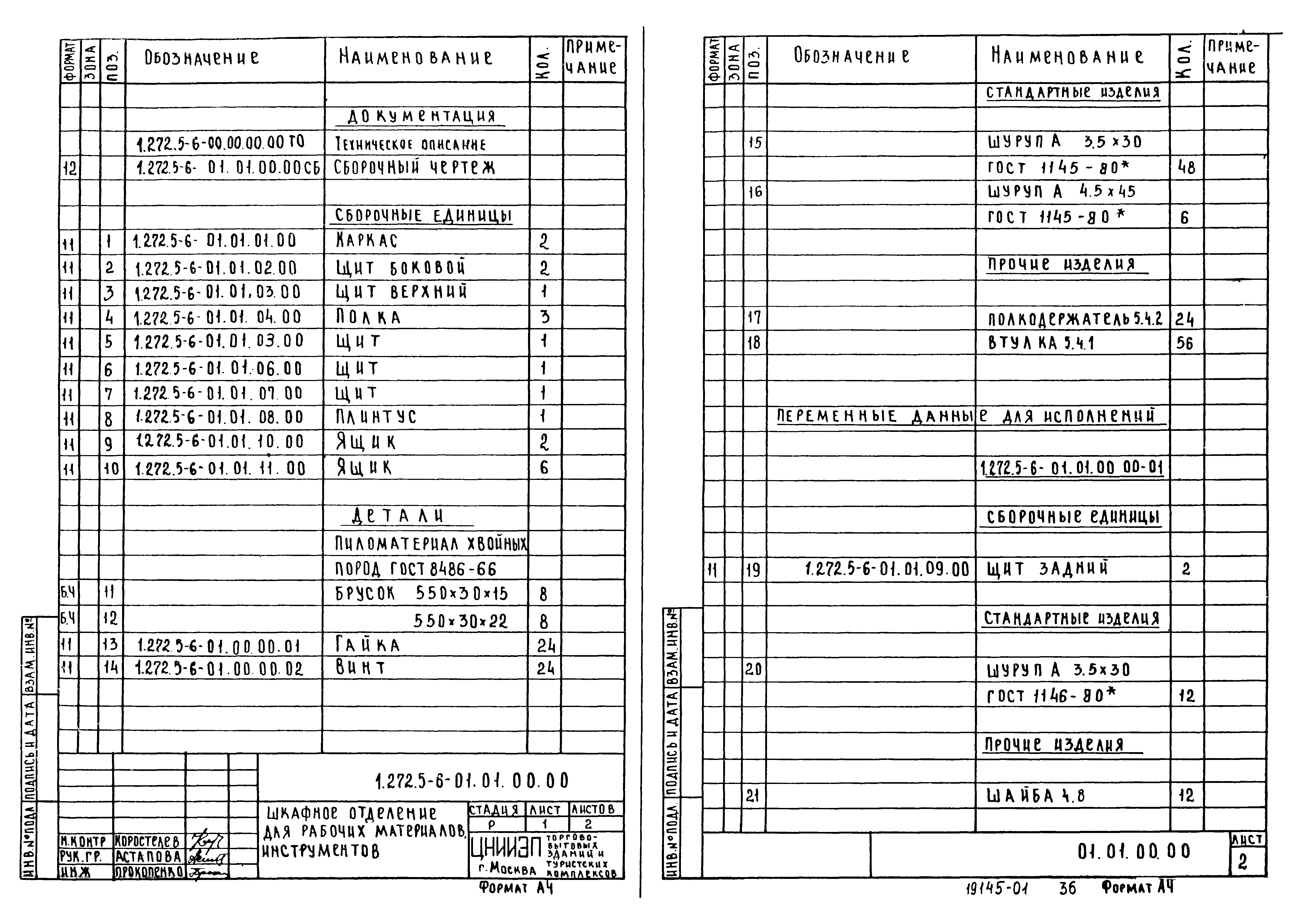 Серия 1.272.5-6