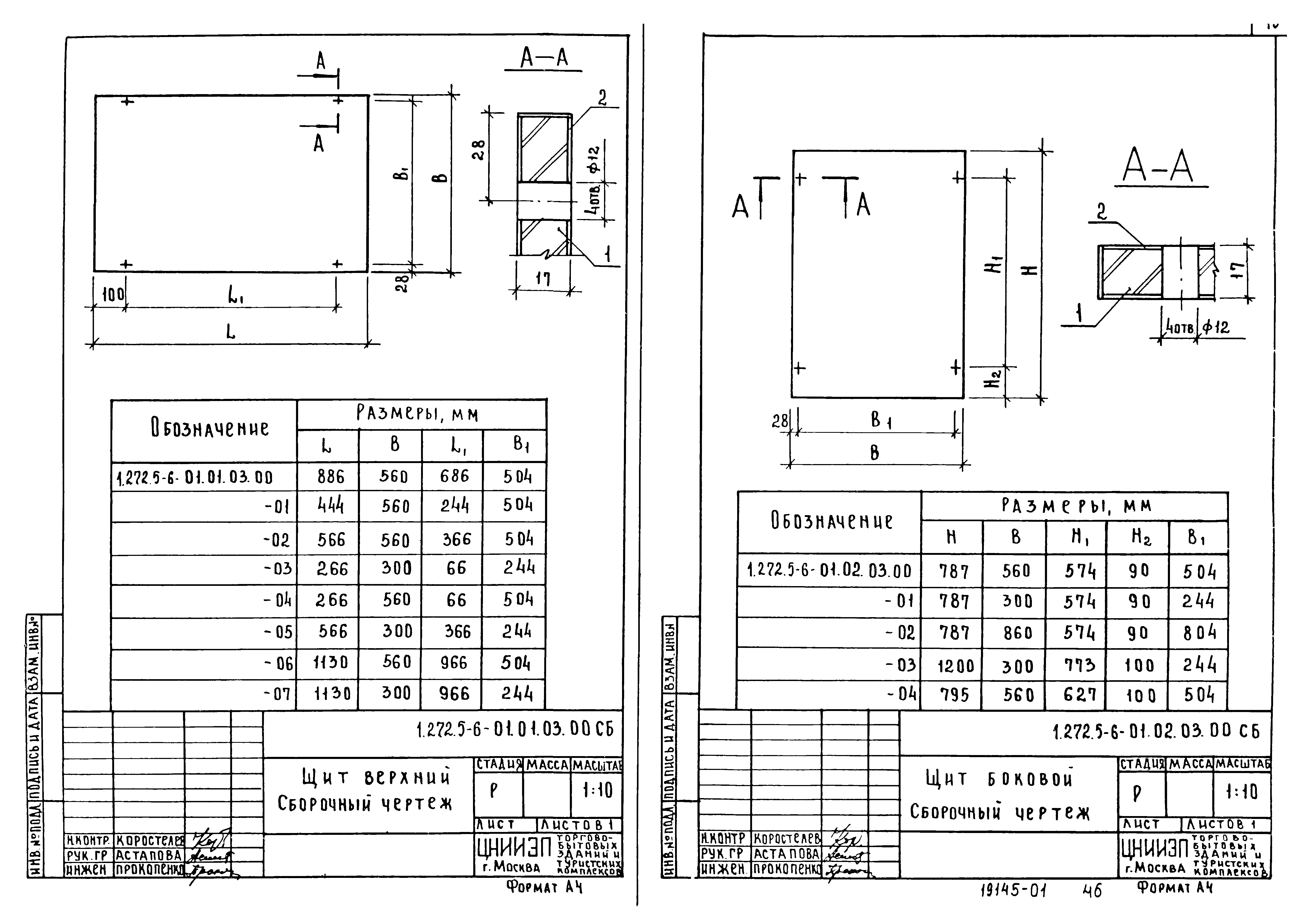 Серия 1.272.5-6