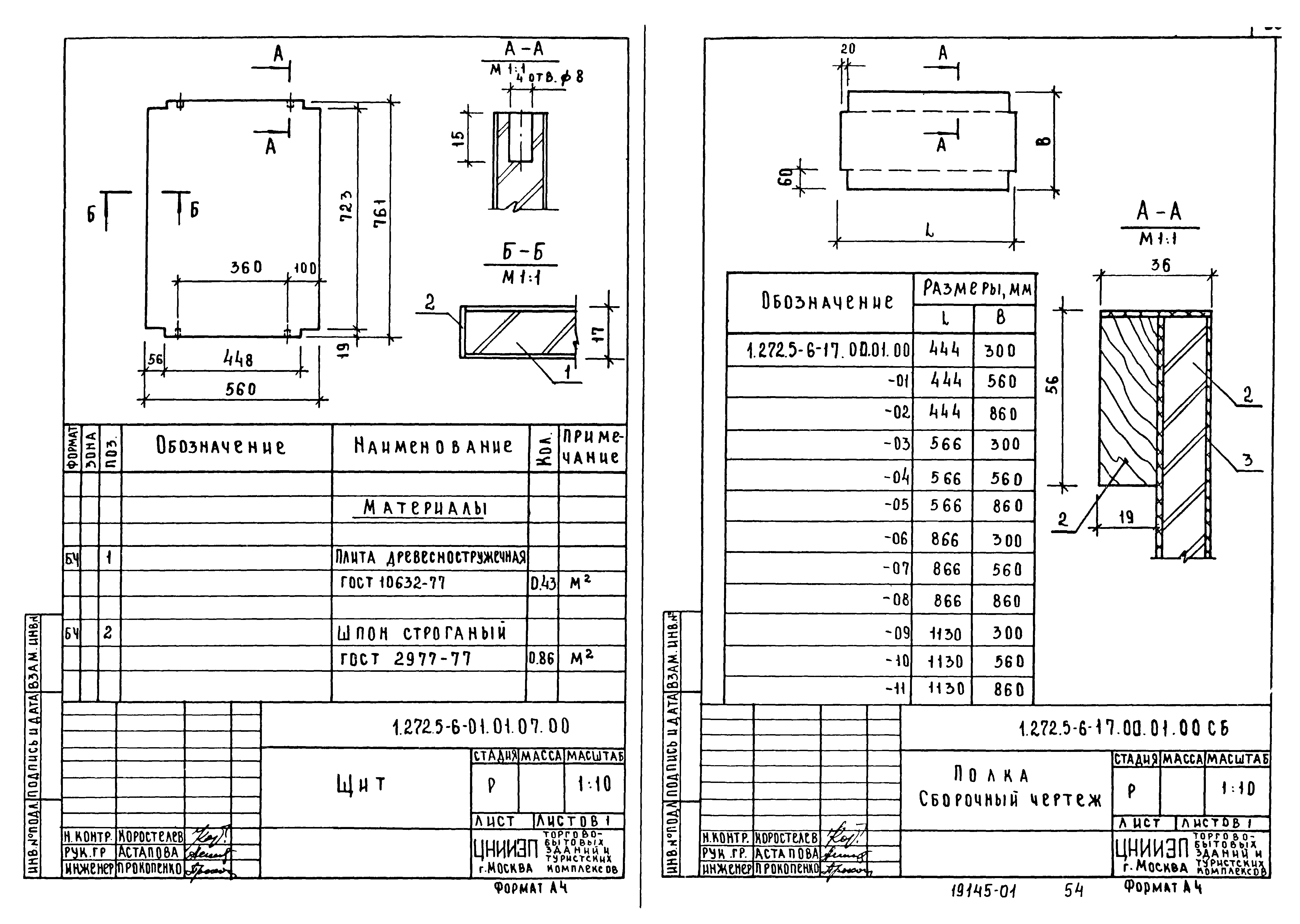 Серия 1.272.5-6