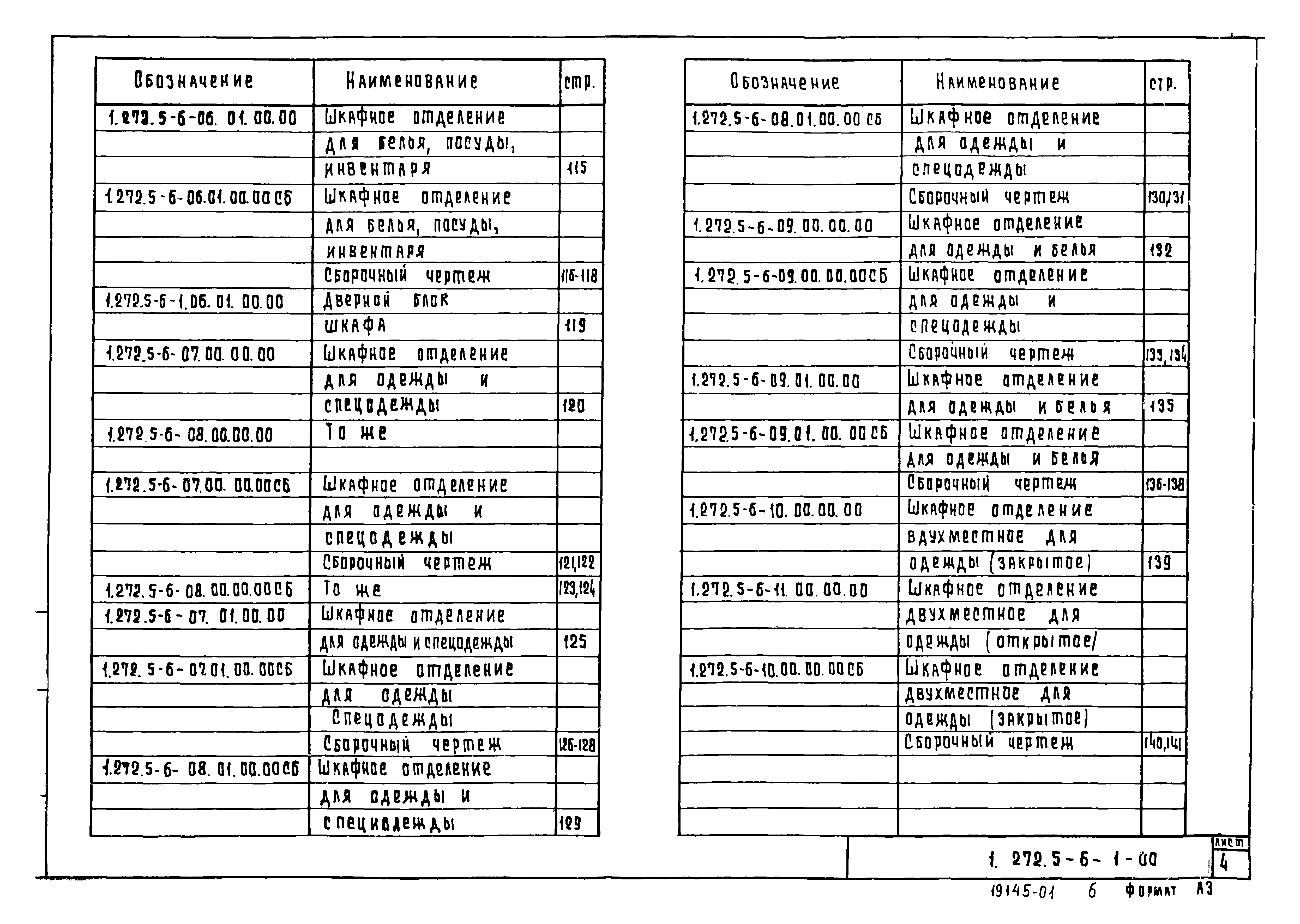 Серия 1.272.5-6