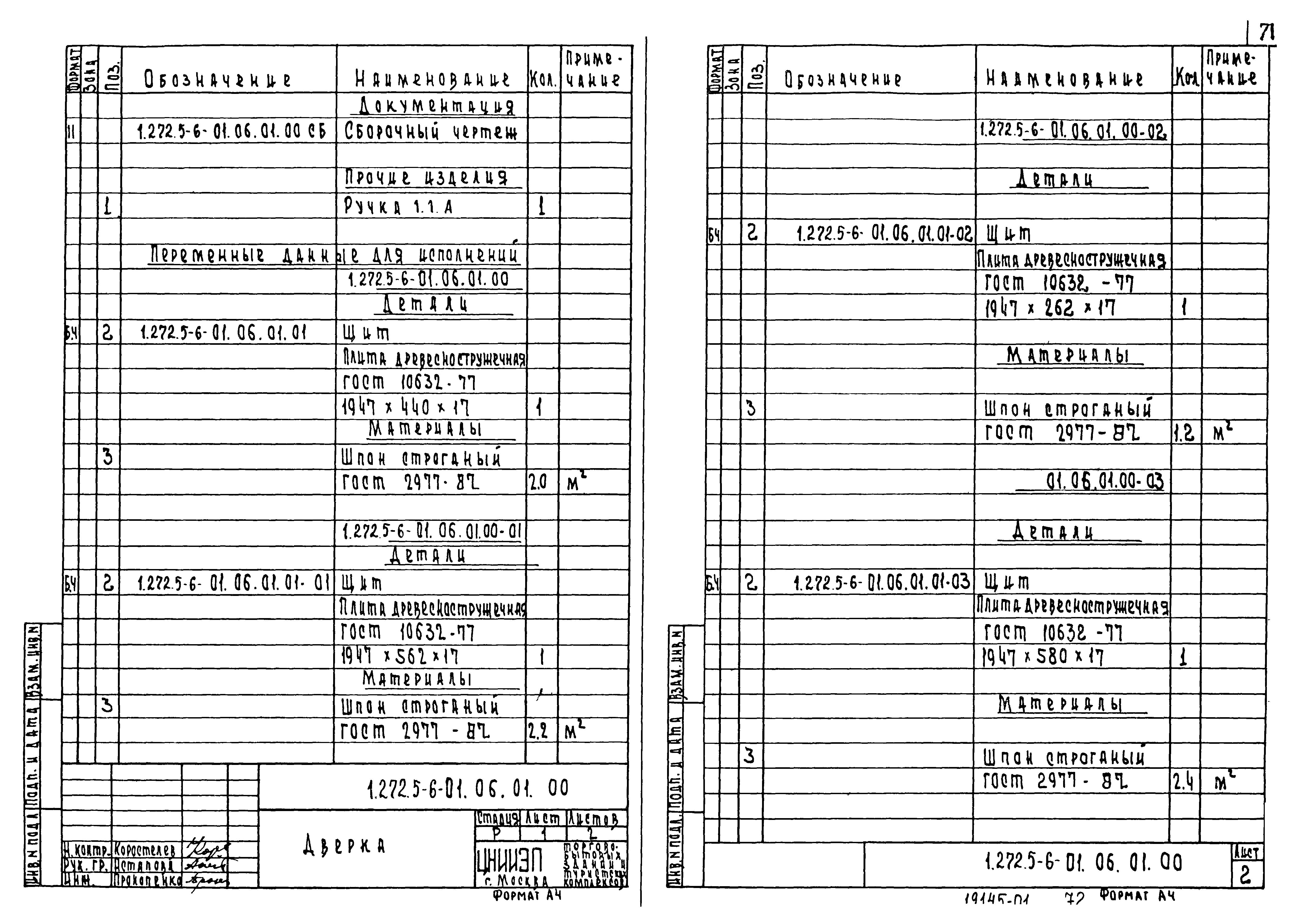 Серия 1.272.5-6