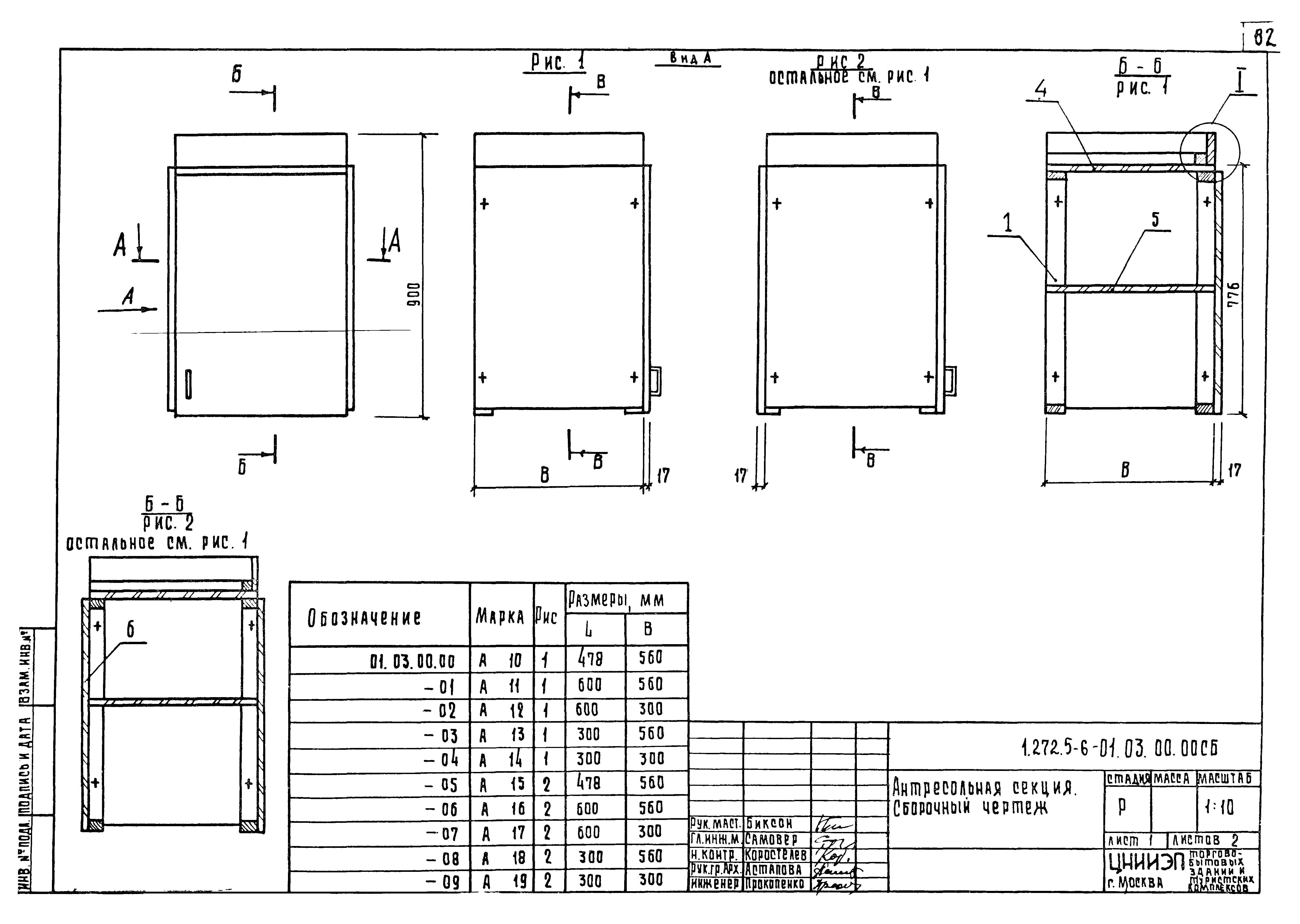 Серия 1.272.5-6