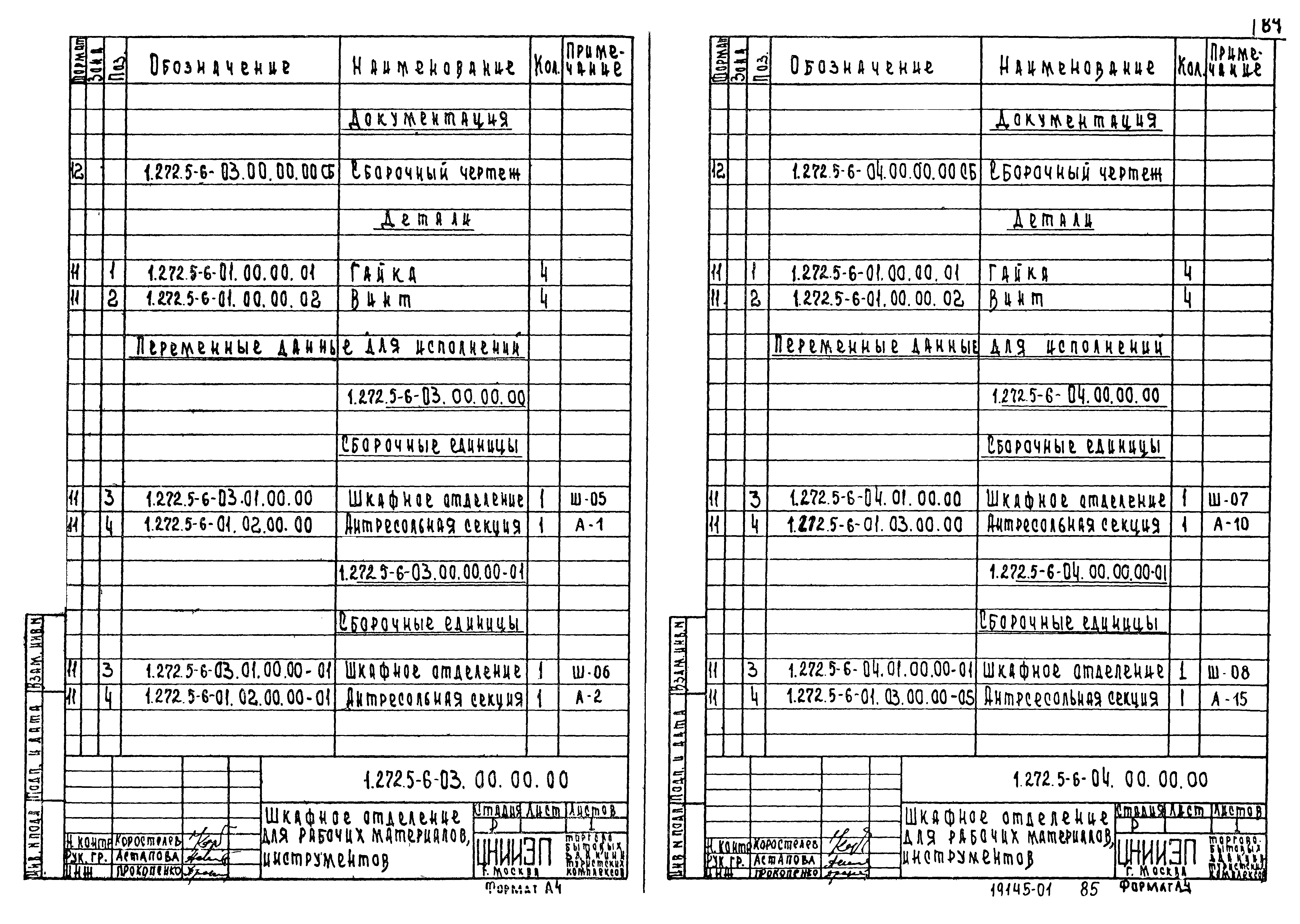 Серия 1.272.5-6