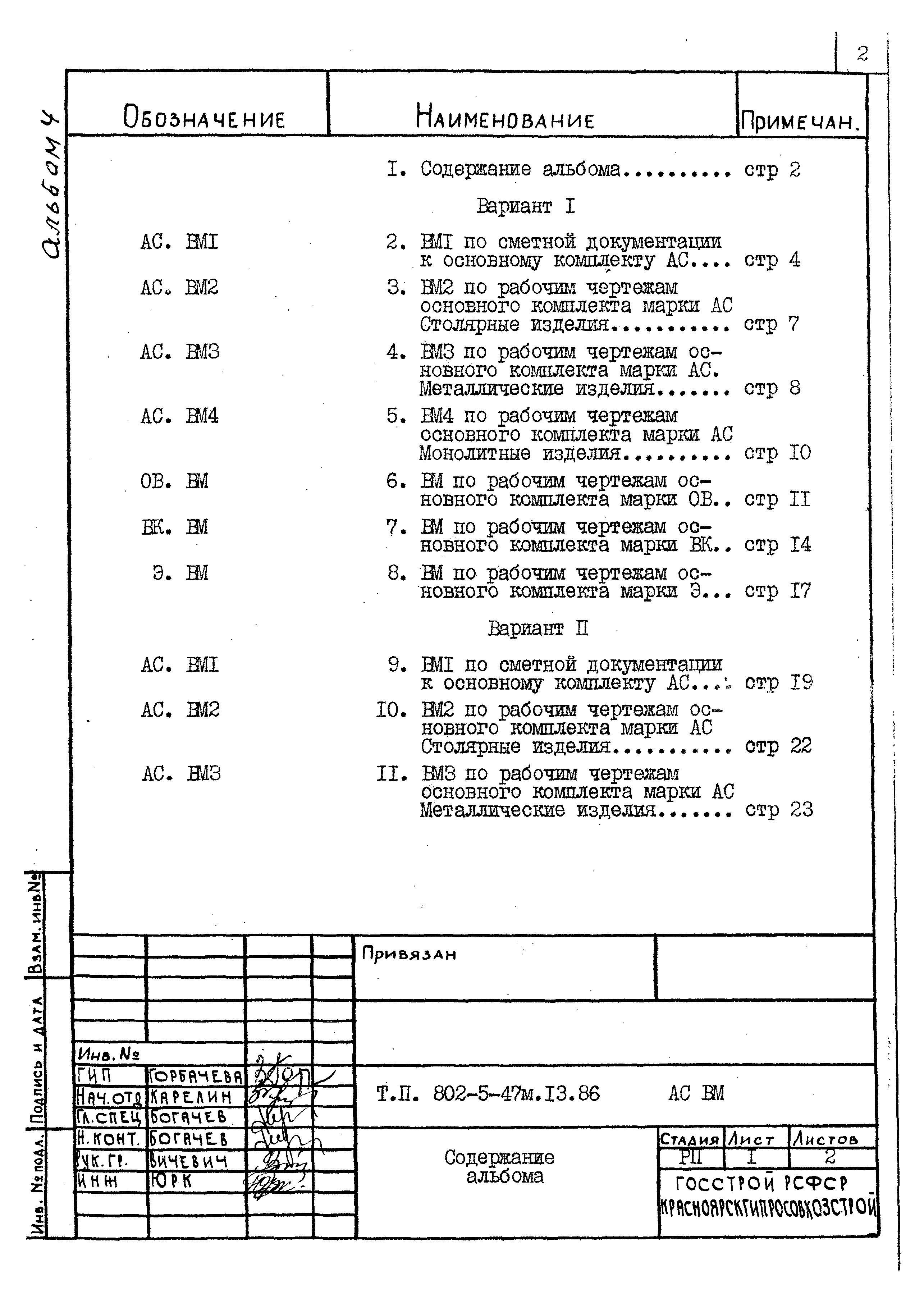 Типовой проект 802-5-47м.13.86