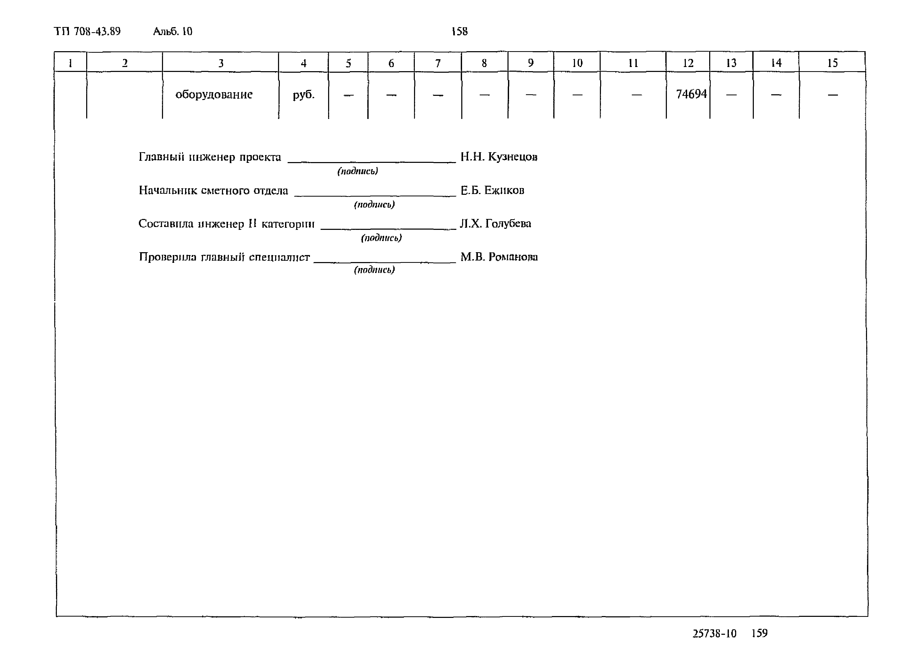 Типовой проект 708-43.89