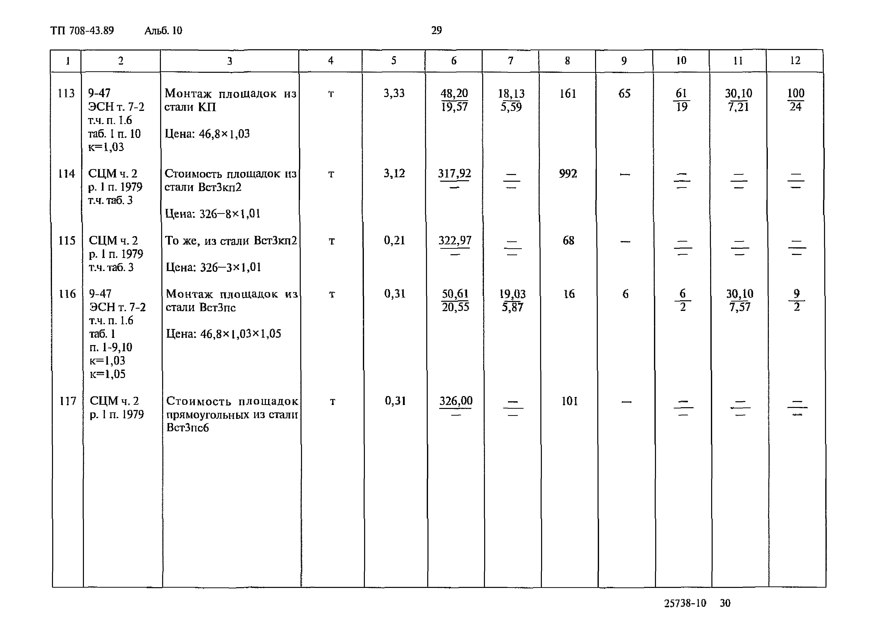 Типовой проект 708-43.89