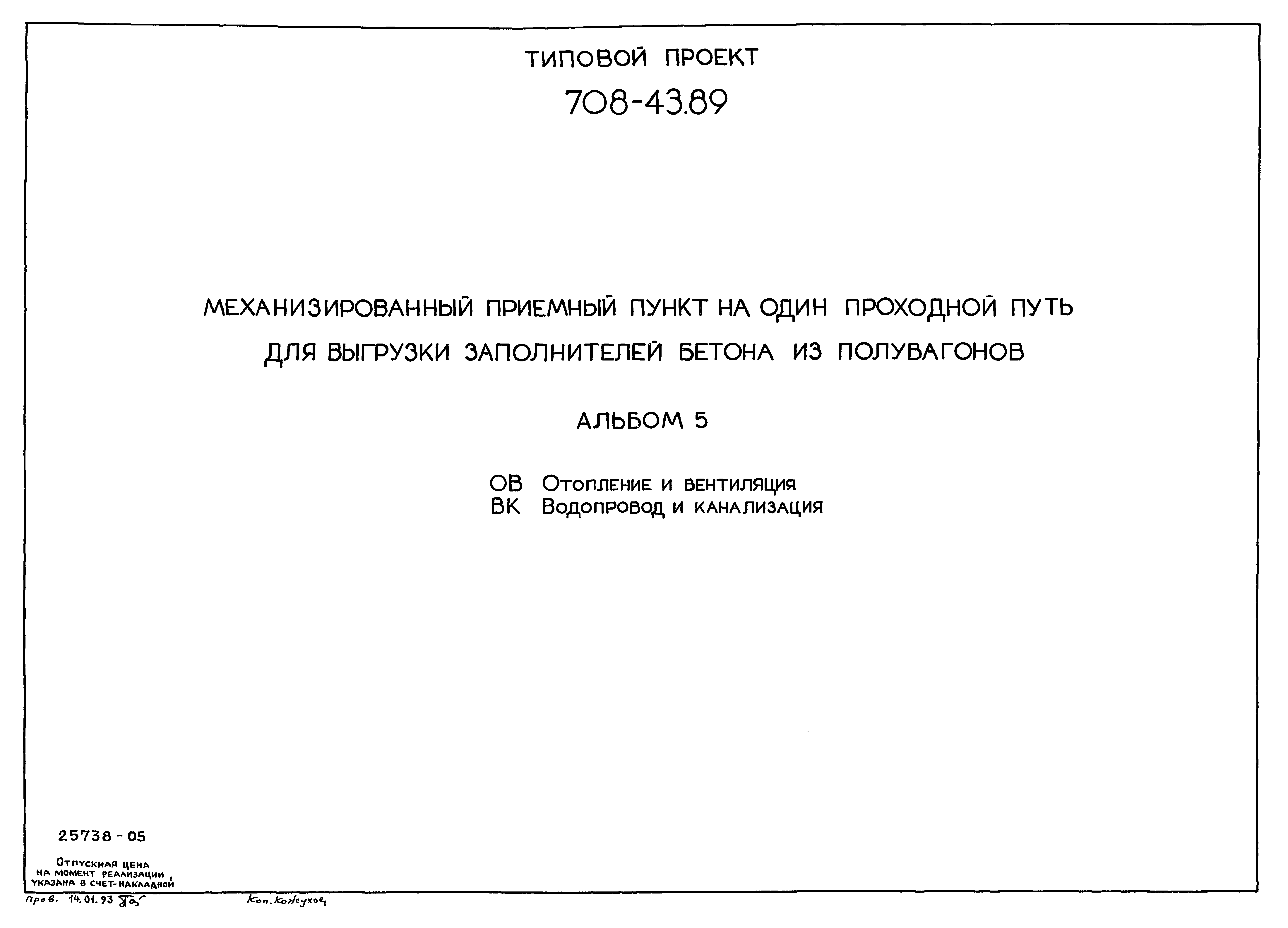 Типовой проект 708-43.89