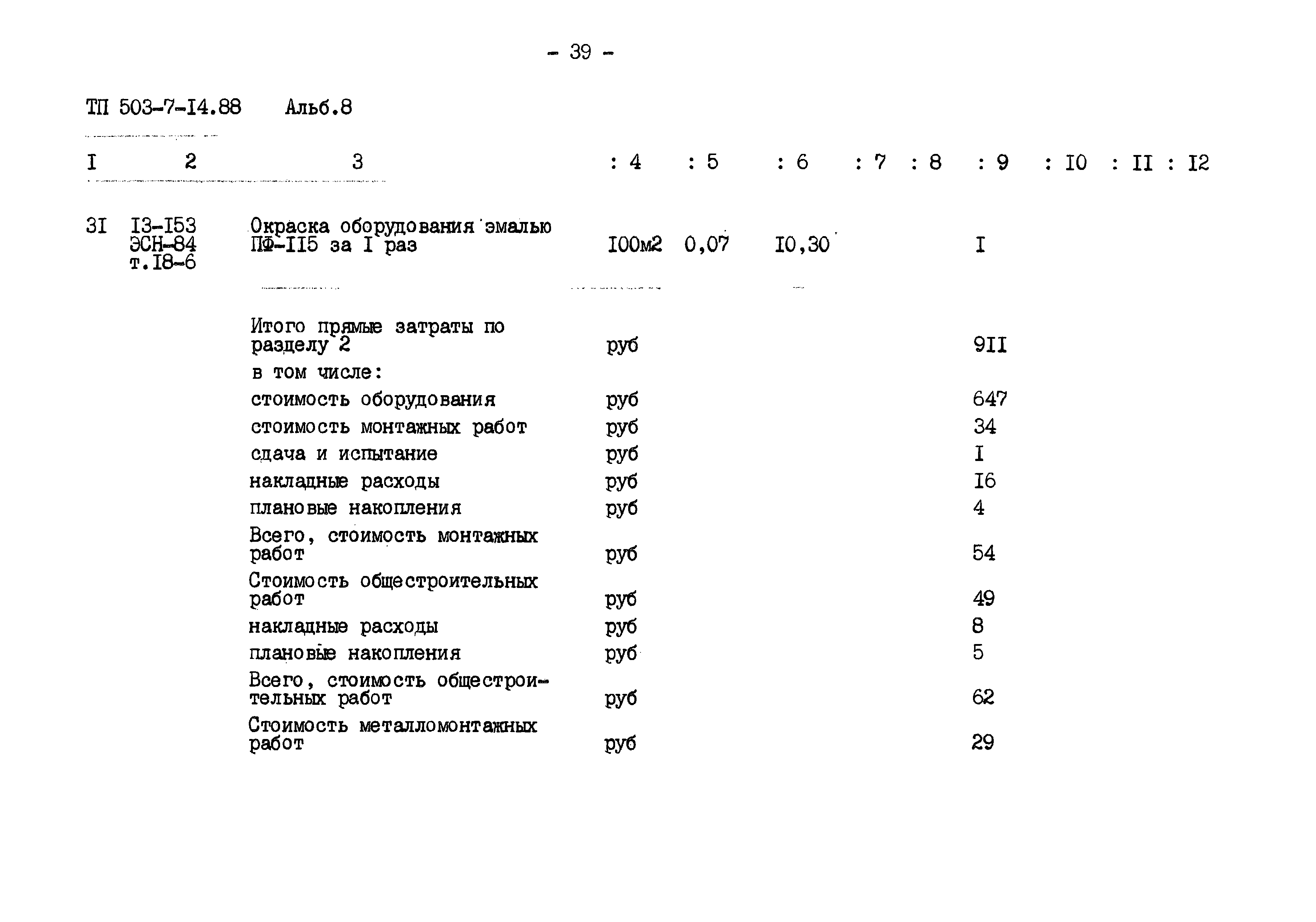 Типовой проект 503-7-14.88