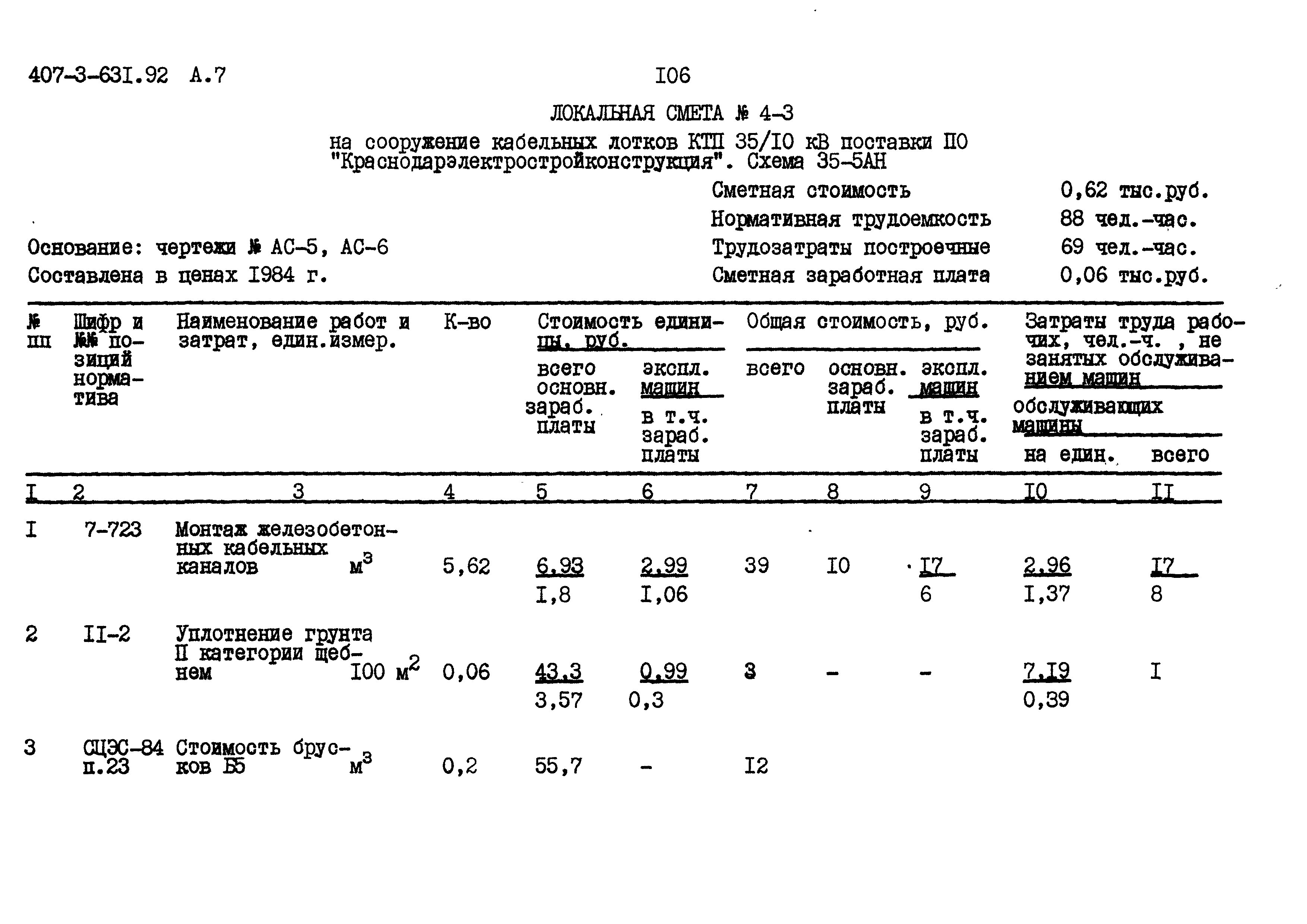 Типовой проект 407-3-631.92