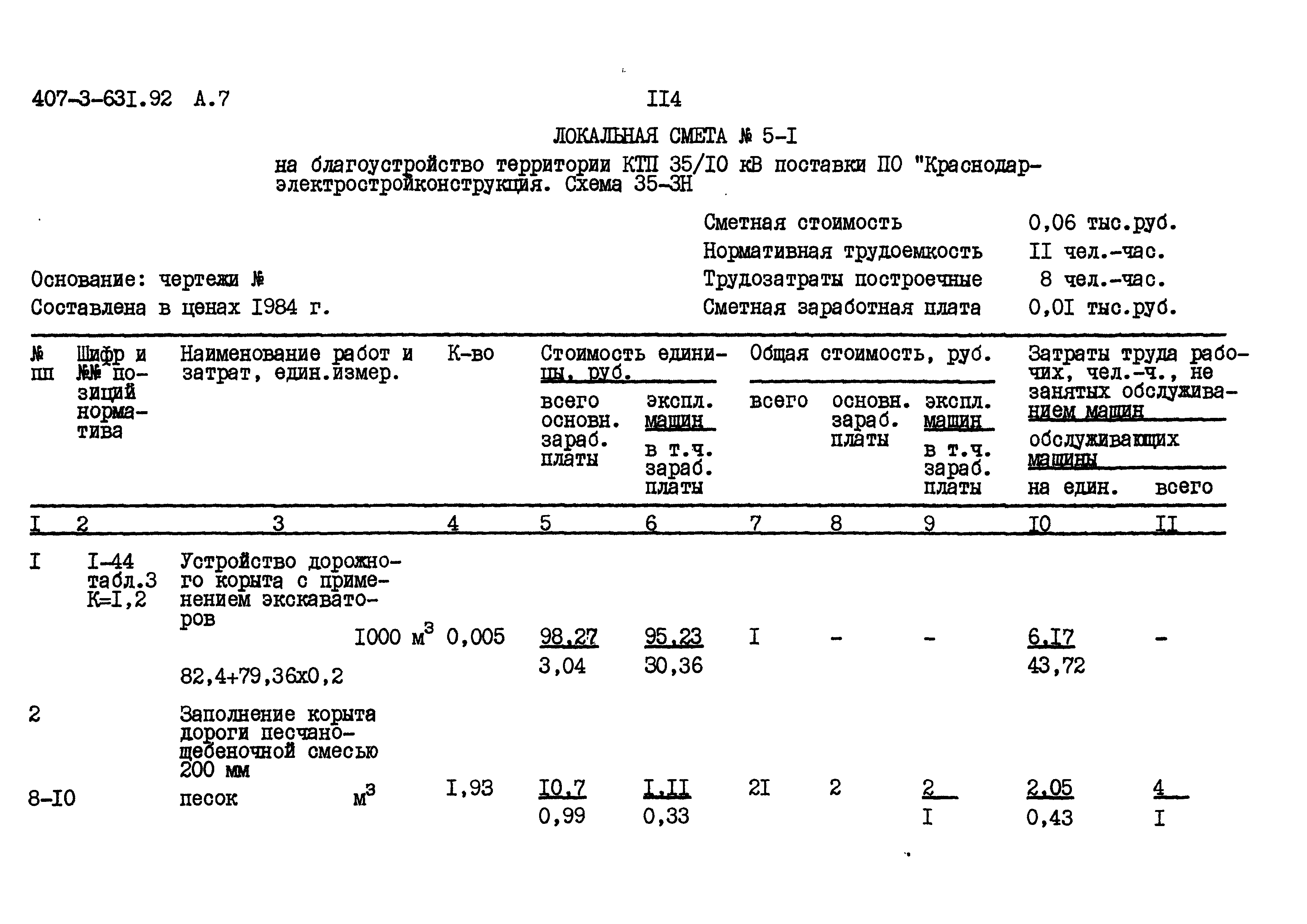 Типовой проект 407-3-631.92