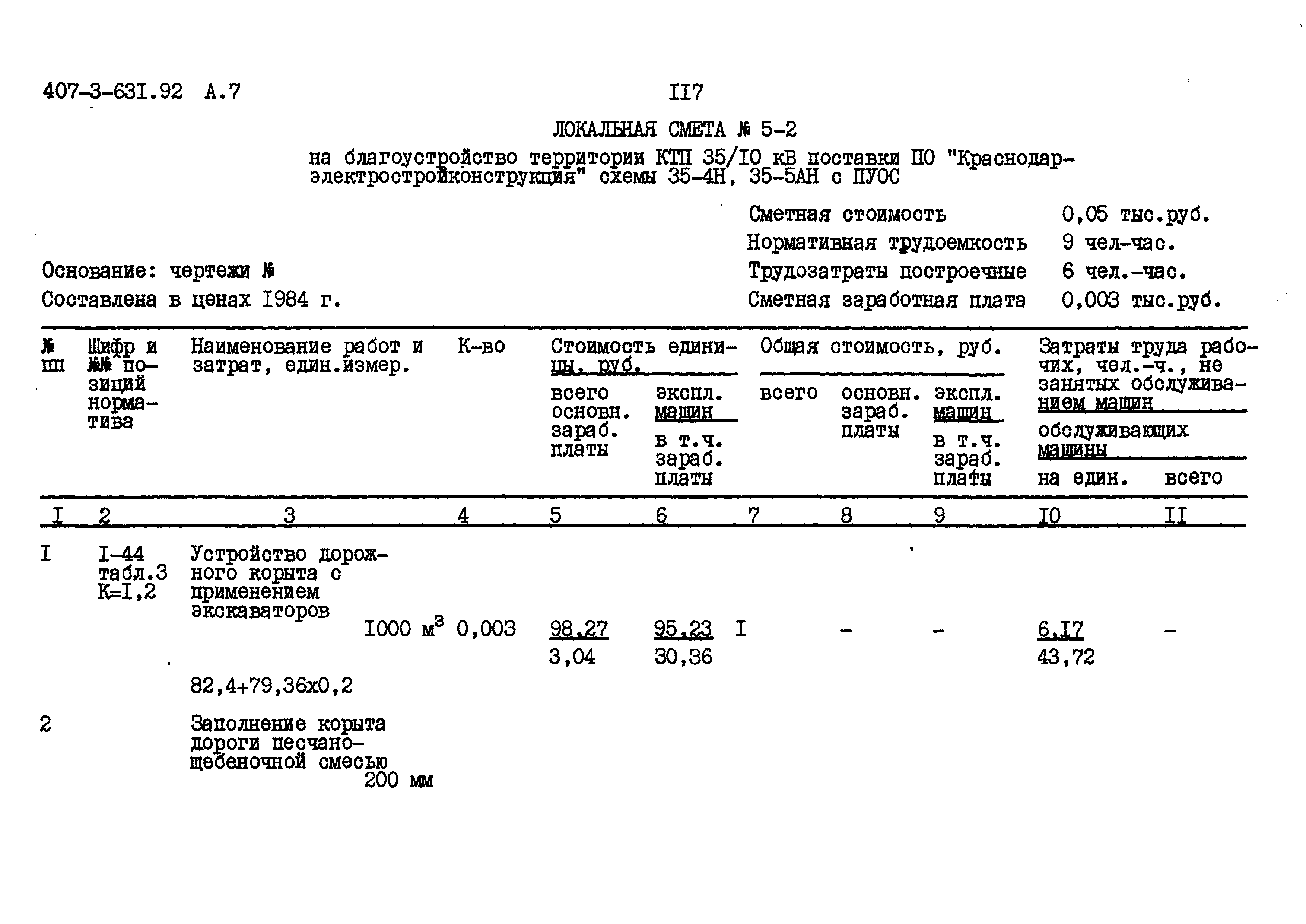 Типовой проект 407-3-631.92