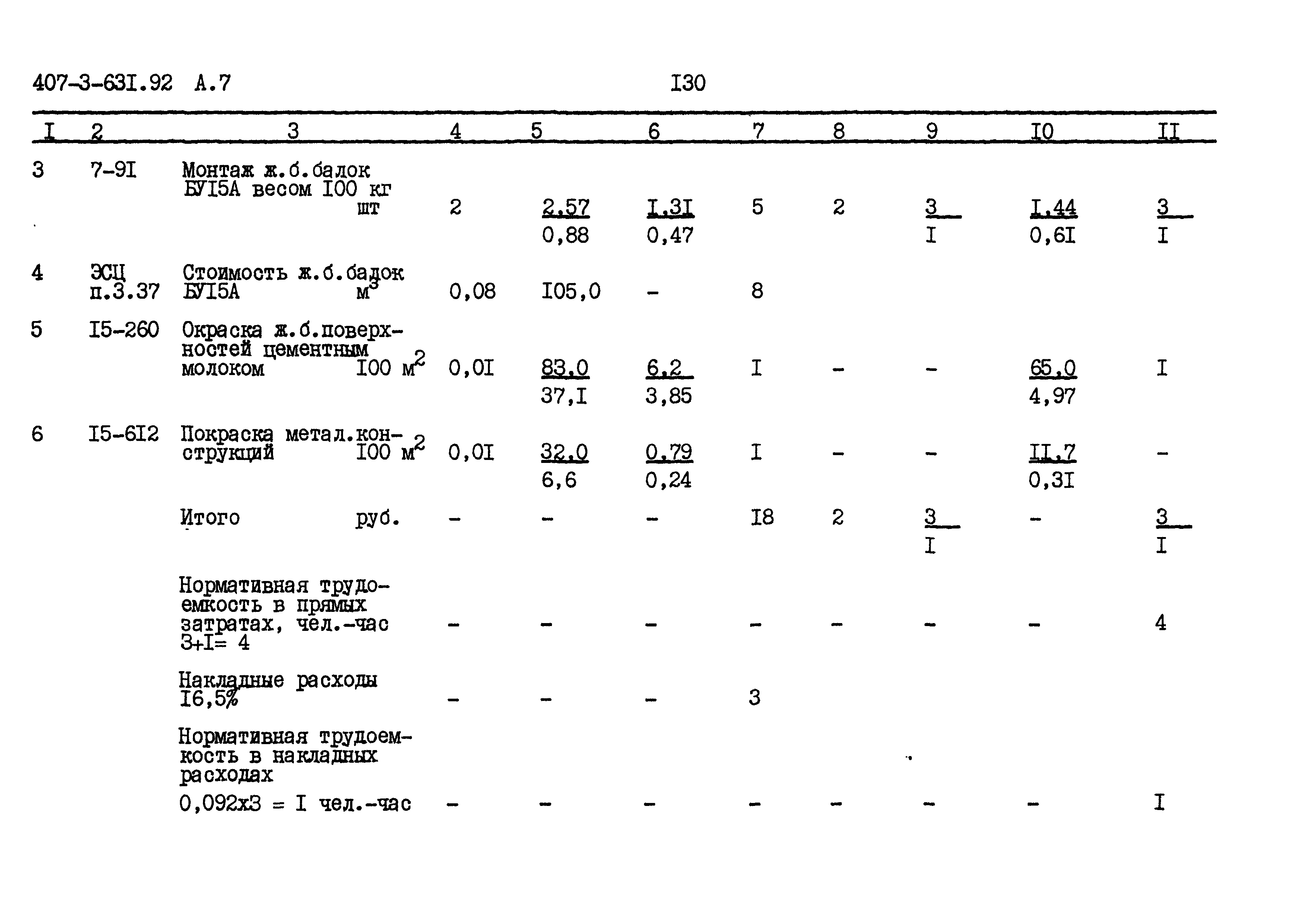 Типовой проект 407-3-631.92