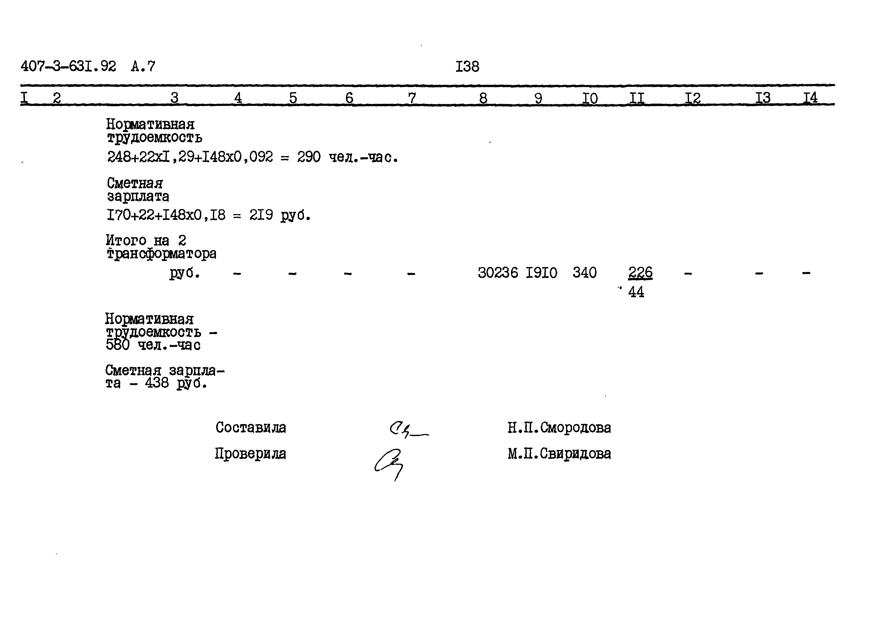 Типовой проект 407-3-631.92