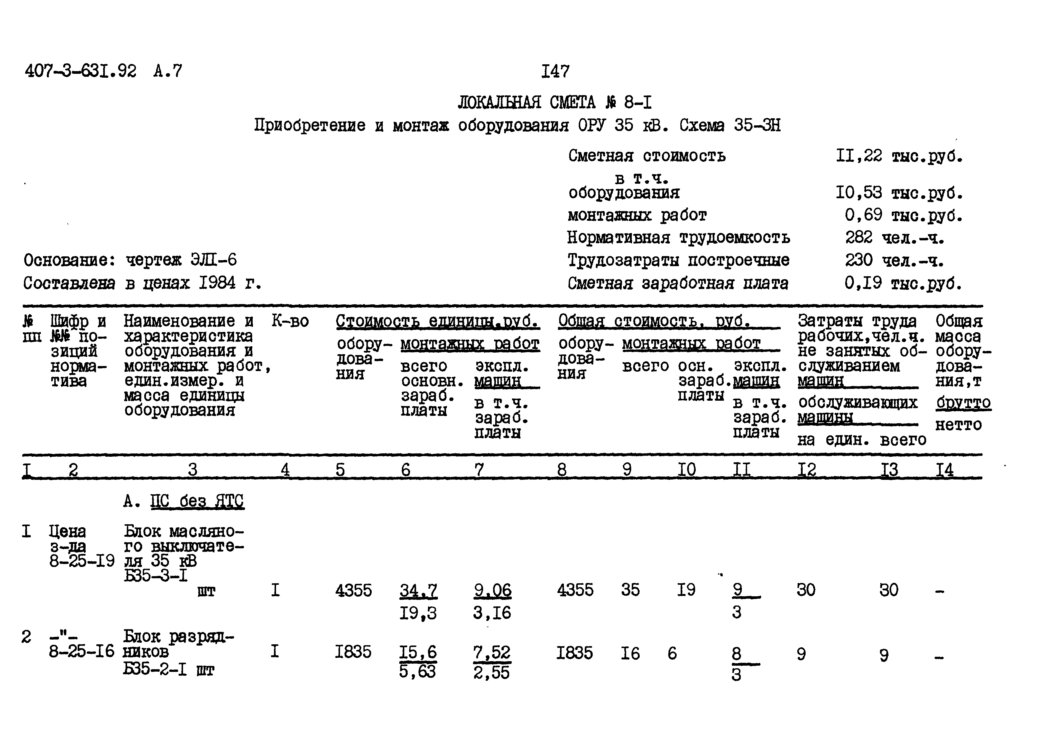 Типовой проект 407-3-631.92