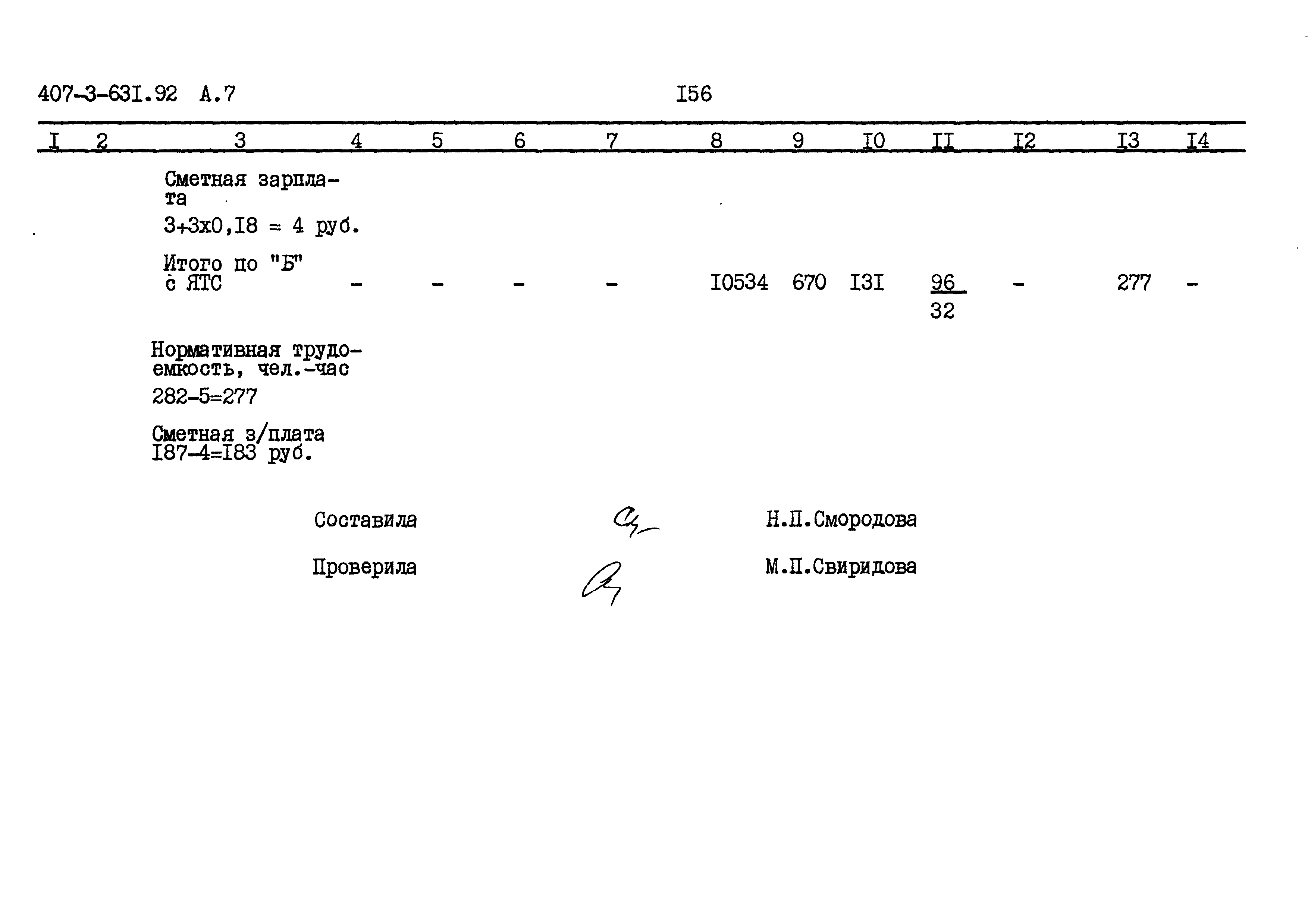 Типовой проект 407-3-631.92