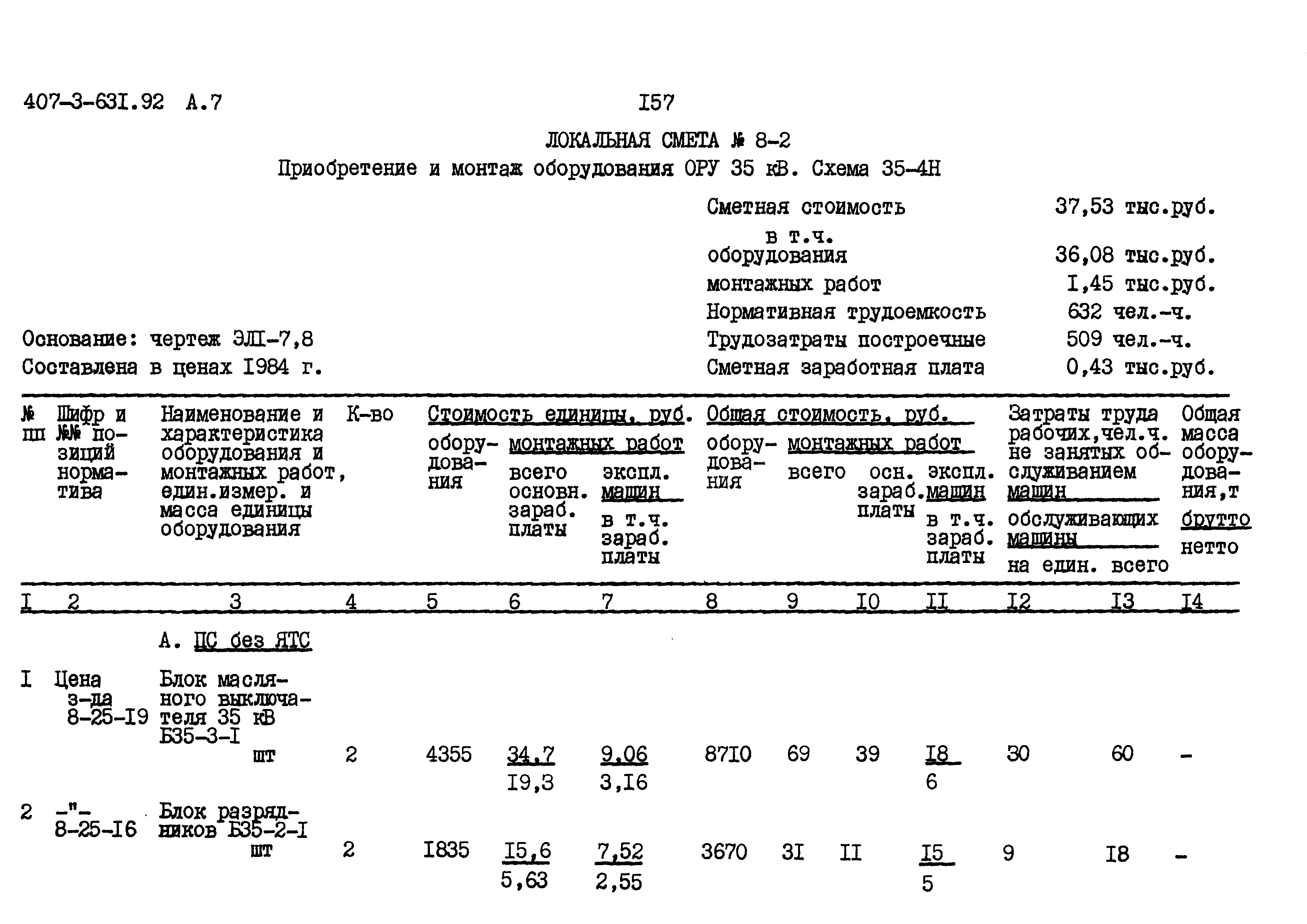 Типовой проект 407-3-631.92